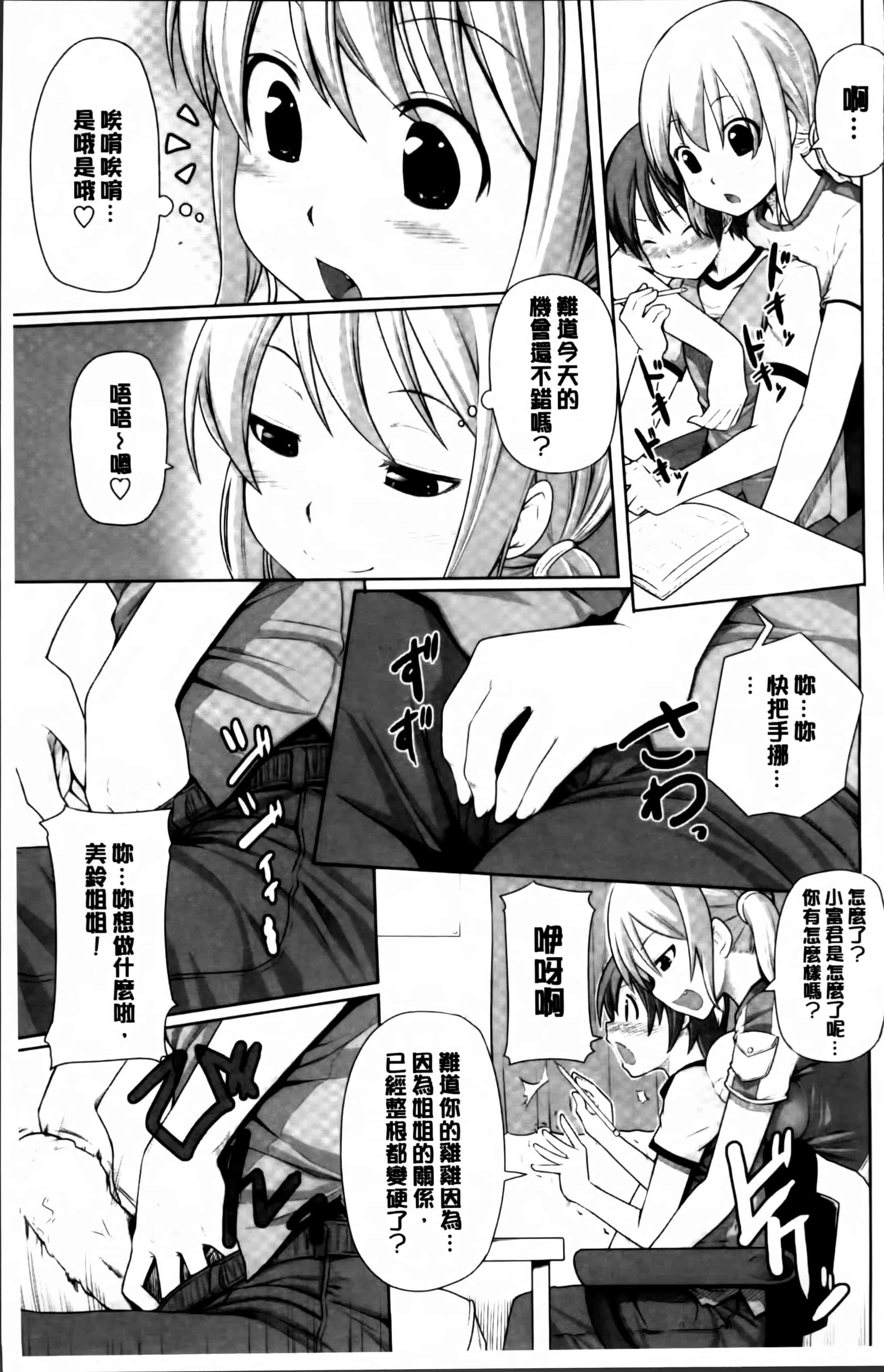 汉化版-[金たロウ] いつでも どこでもっ [4K掃圖組]_第1集