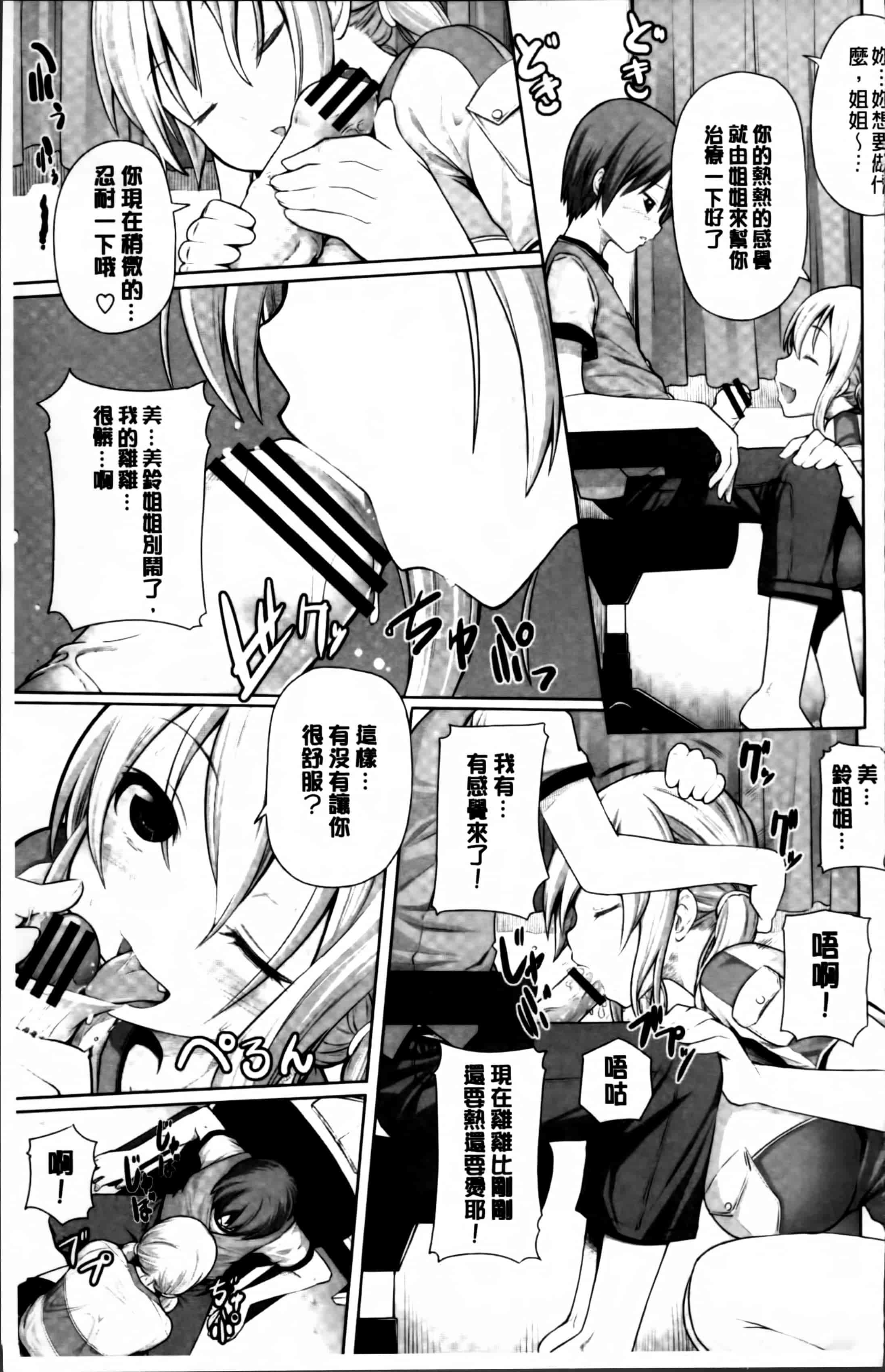 汉化版-[金たロウ] いつでも どこでもっ [4K掃圖組]_第2集
