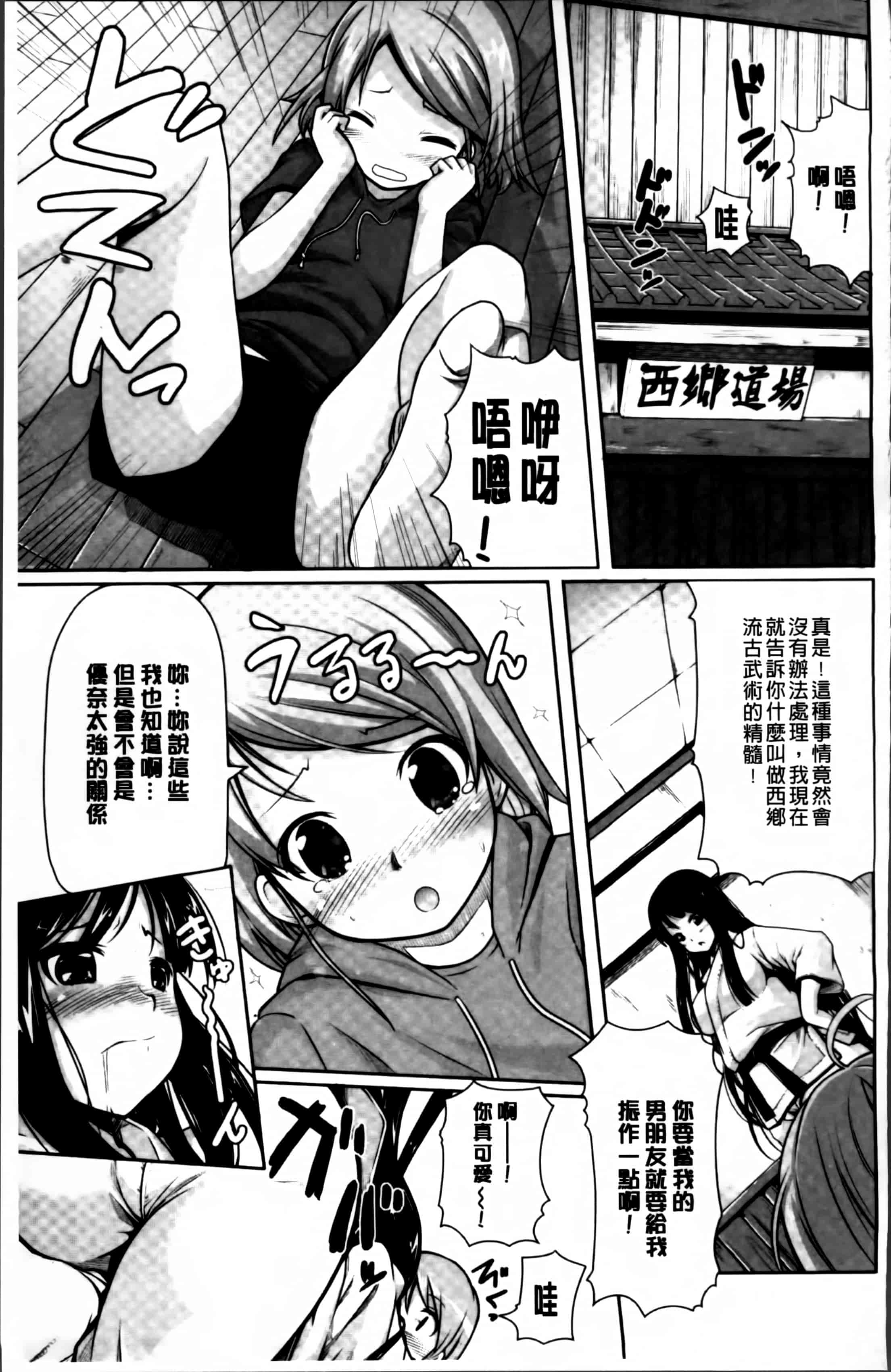汉化版-[金たロウ] いつでも どこでもっ [4K掃圖組]_第2集