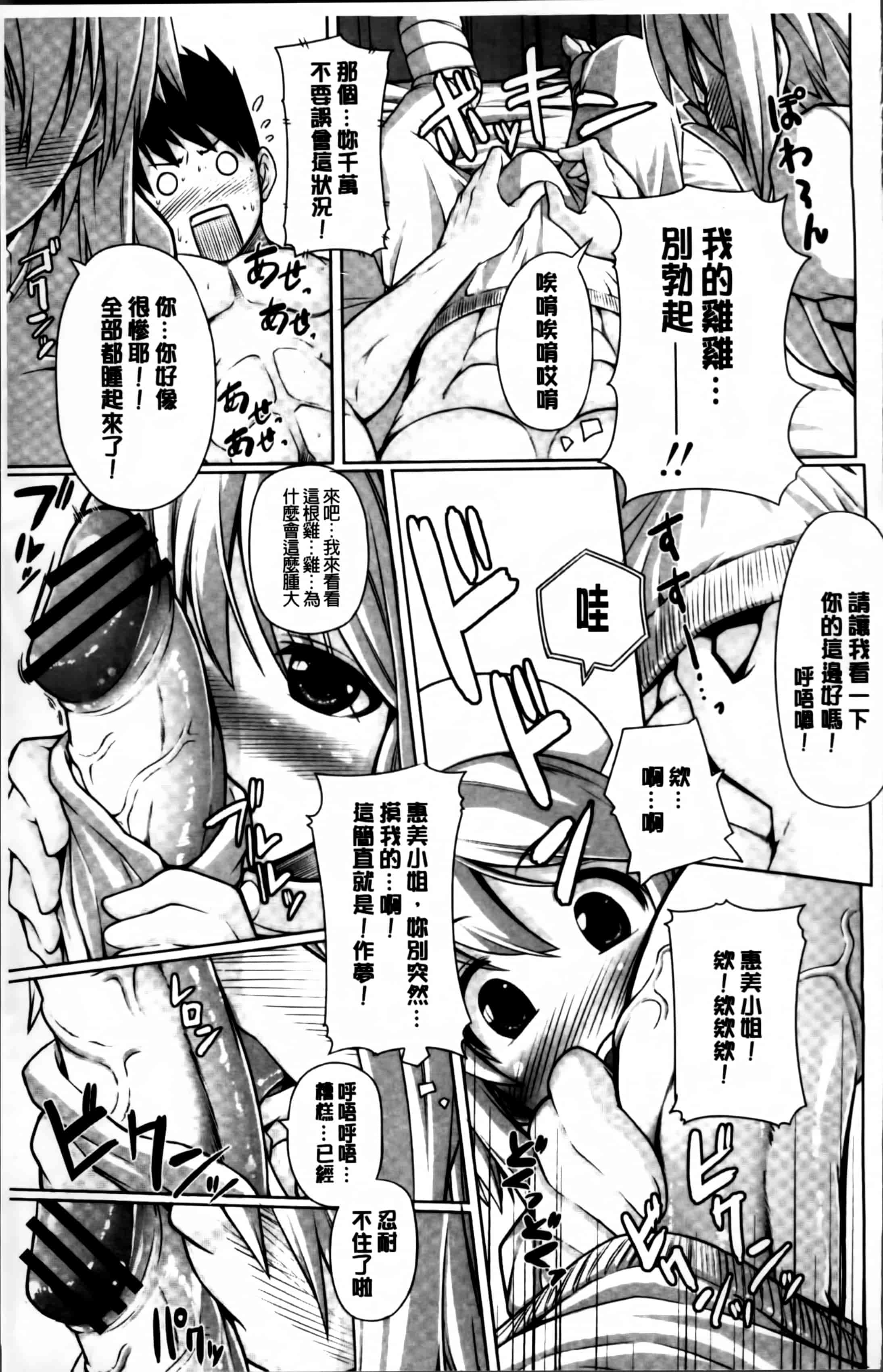 汉化版-[金たロウ] いつでも どこでもっ [4K掃圖組]_第3集