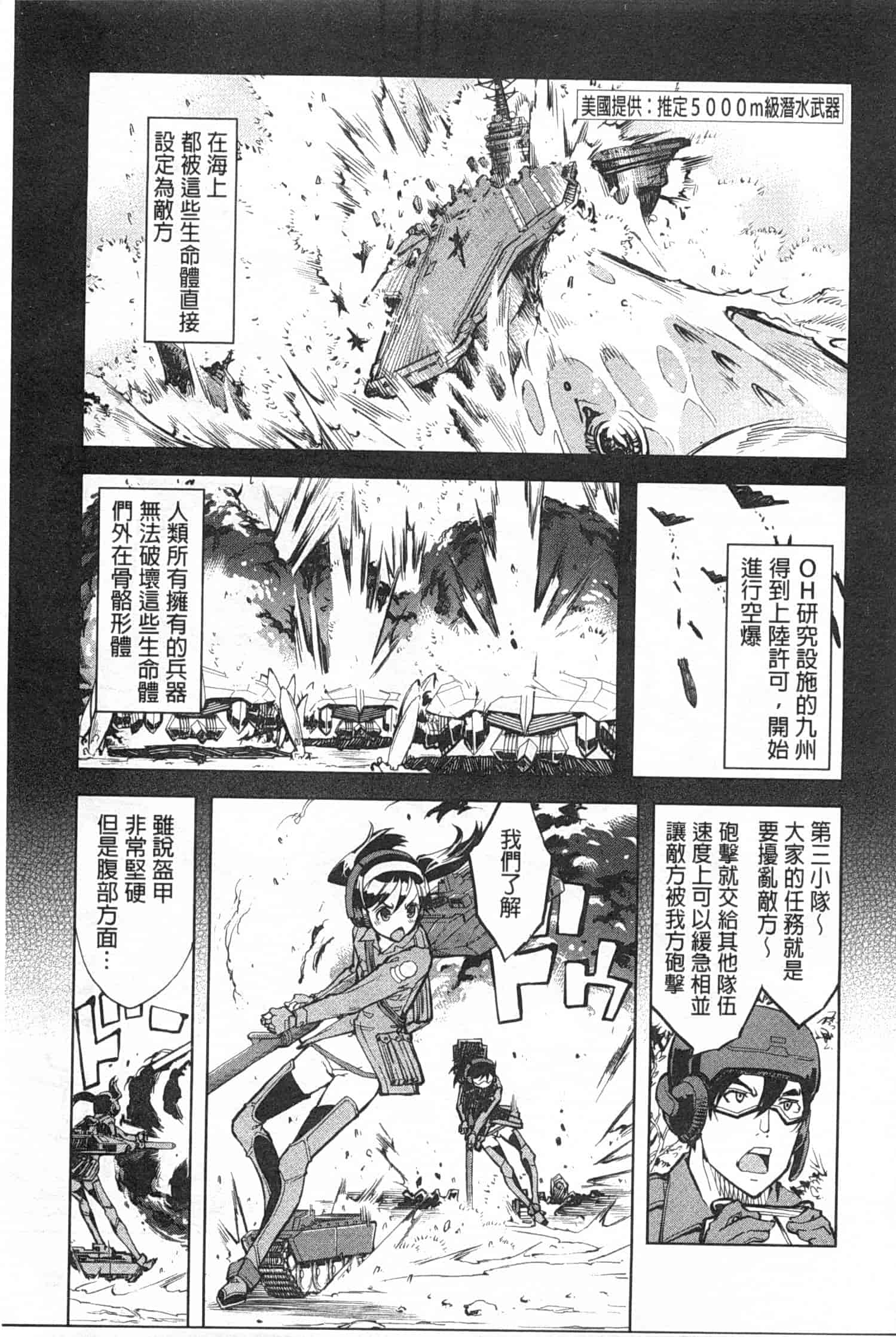 汉化版-[鈴木狂太郎] 戦車コレ_第1集