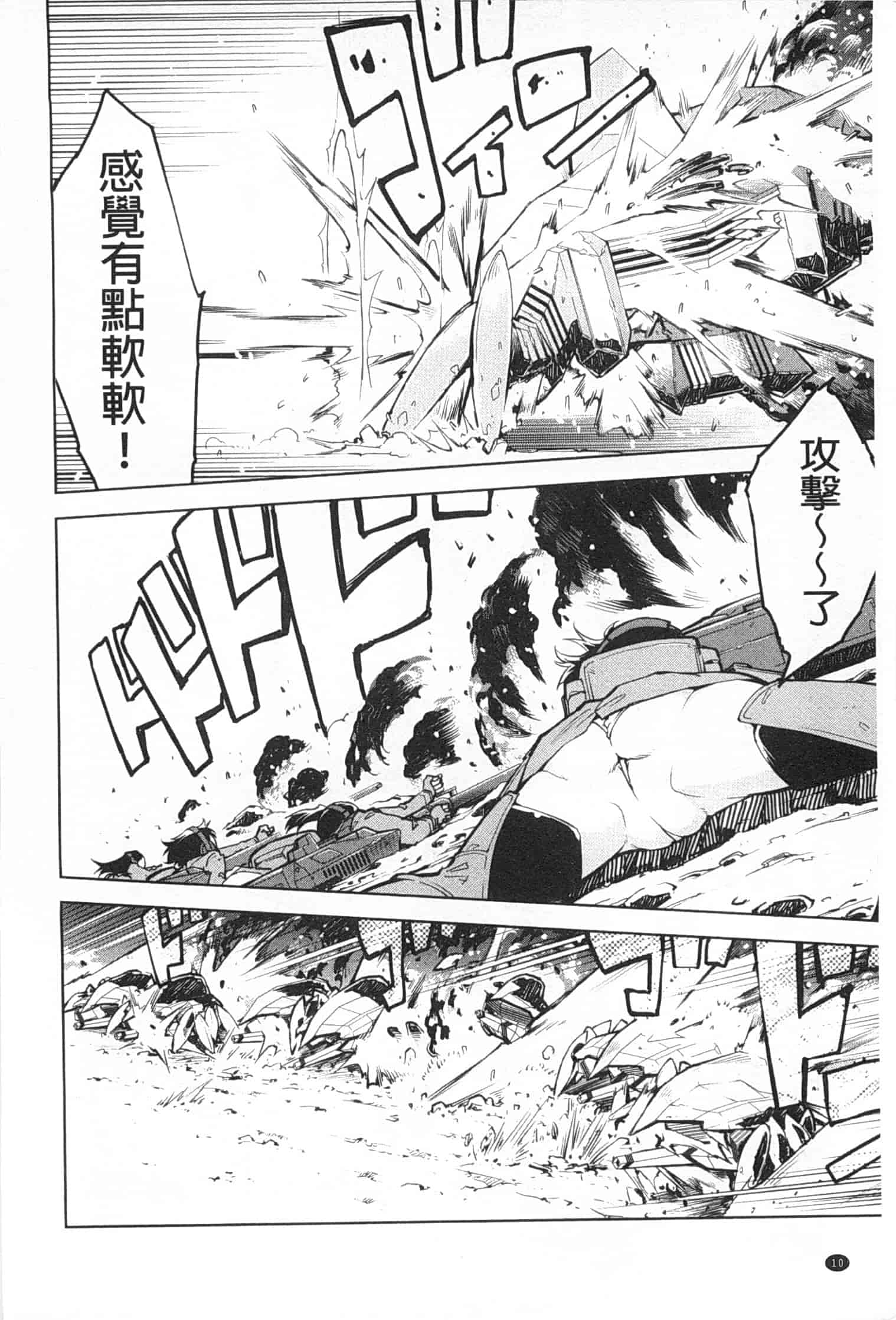 汉化版-[鈴木狂太郎] 戦車コレ_第1集