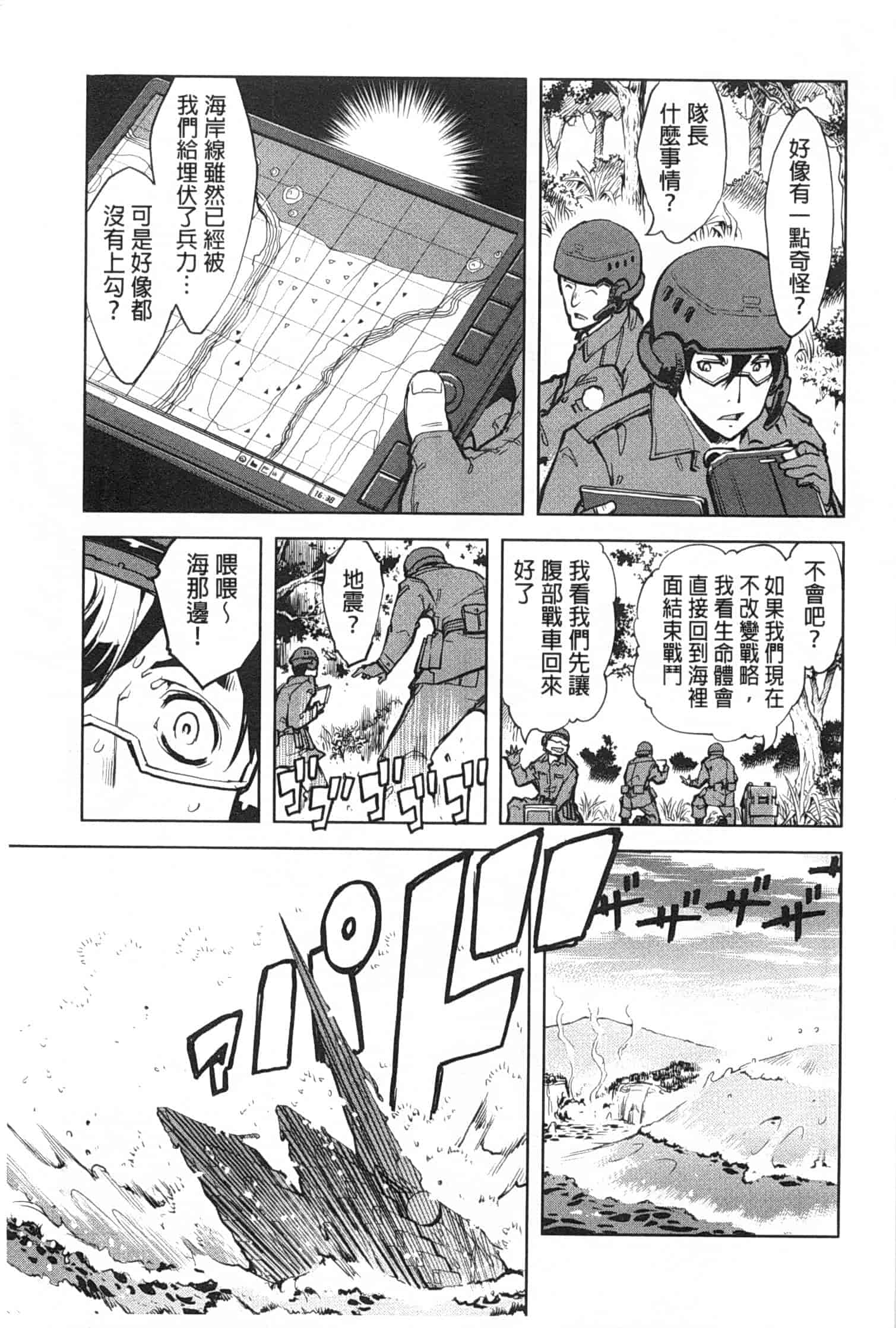 汉化版-[鈴木狂太郎] 戦車コレ_第1集