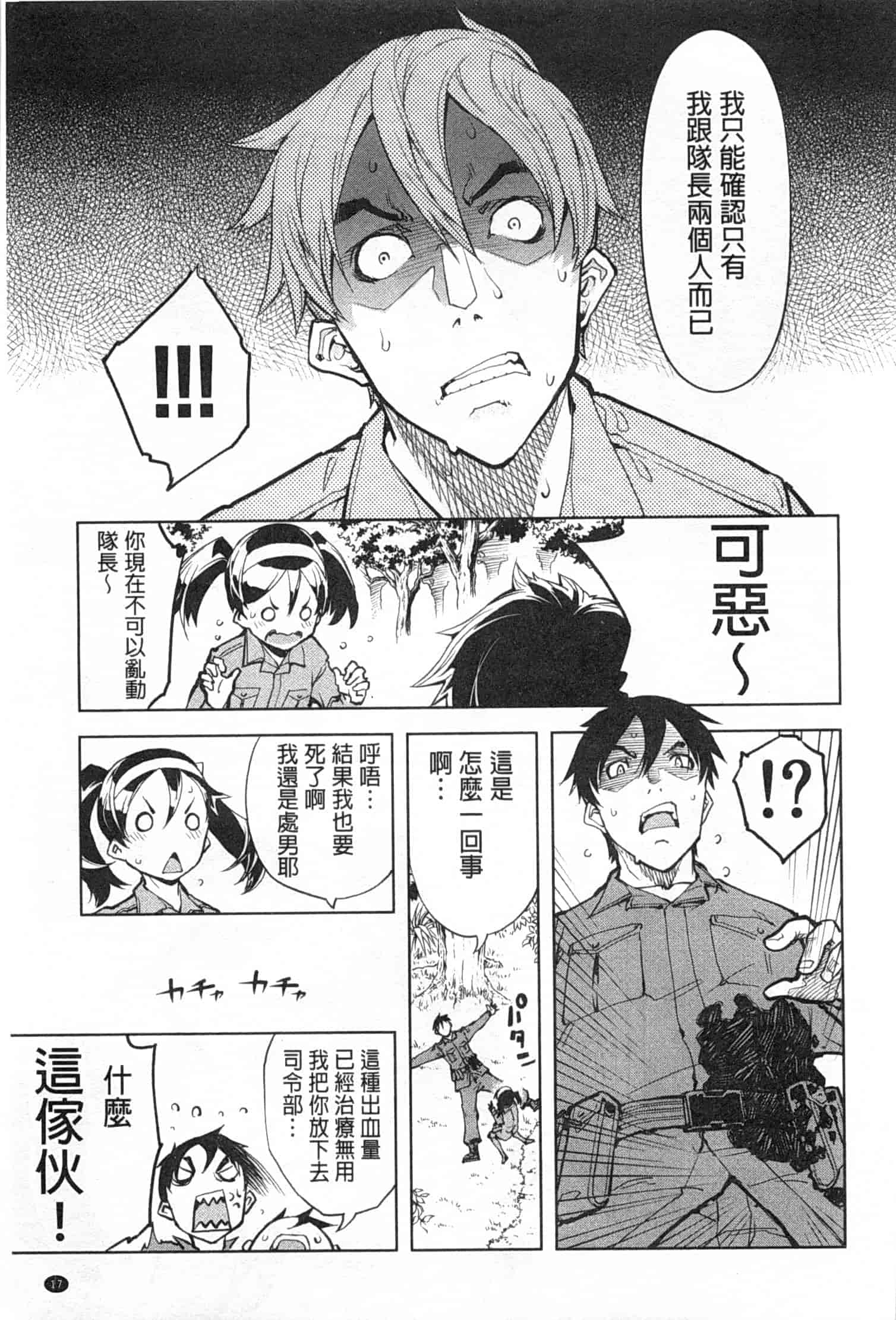 汉化版-[鈴木狂太郎] 戦車コレ_第1集