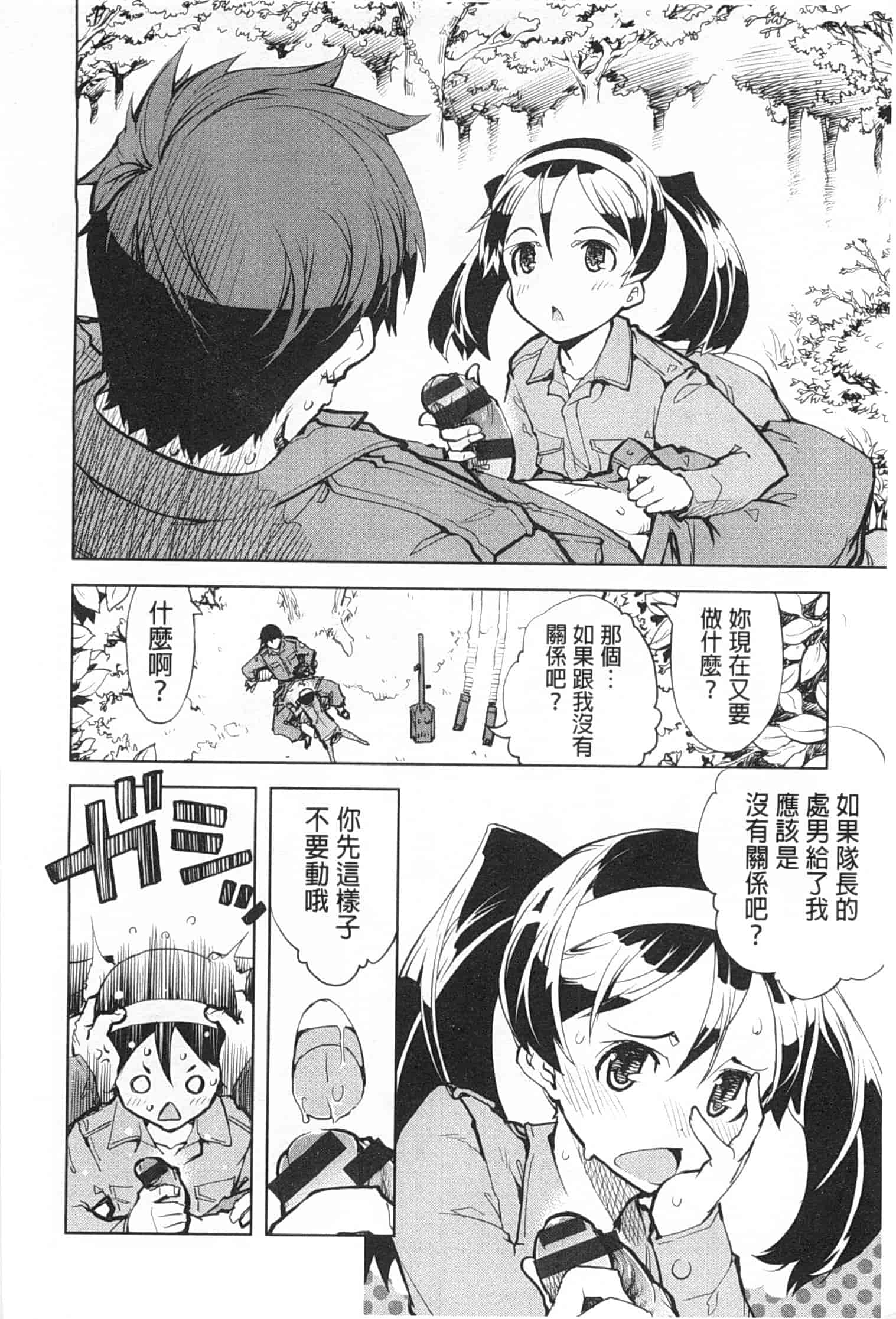 汉化版-[鈴木狂太郎] 戦車コレ_第1集