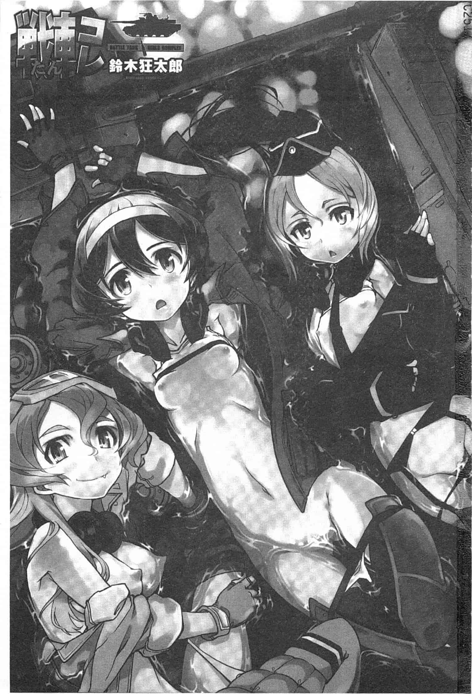 汉化版-[鈴木狂太郎] 戦車コレ_第1集