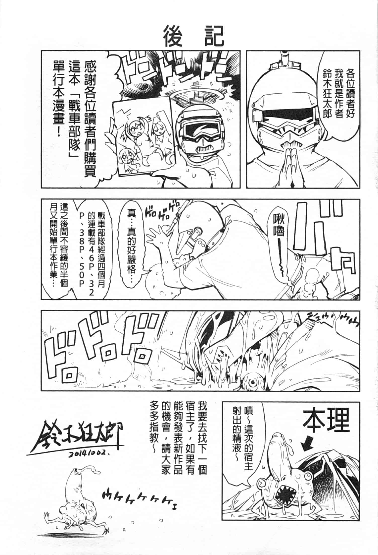 汉化版-[鈴木狂太郎] 戦車コレ_第6集