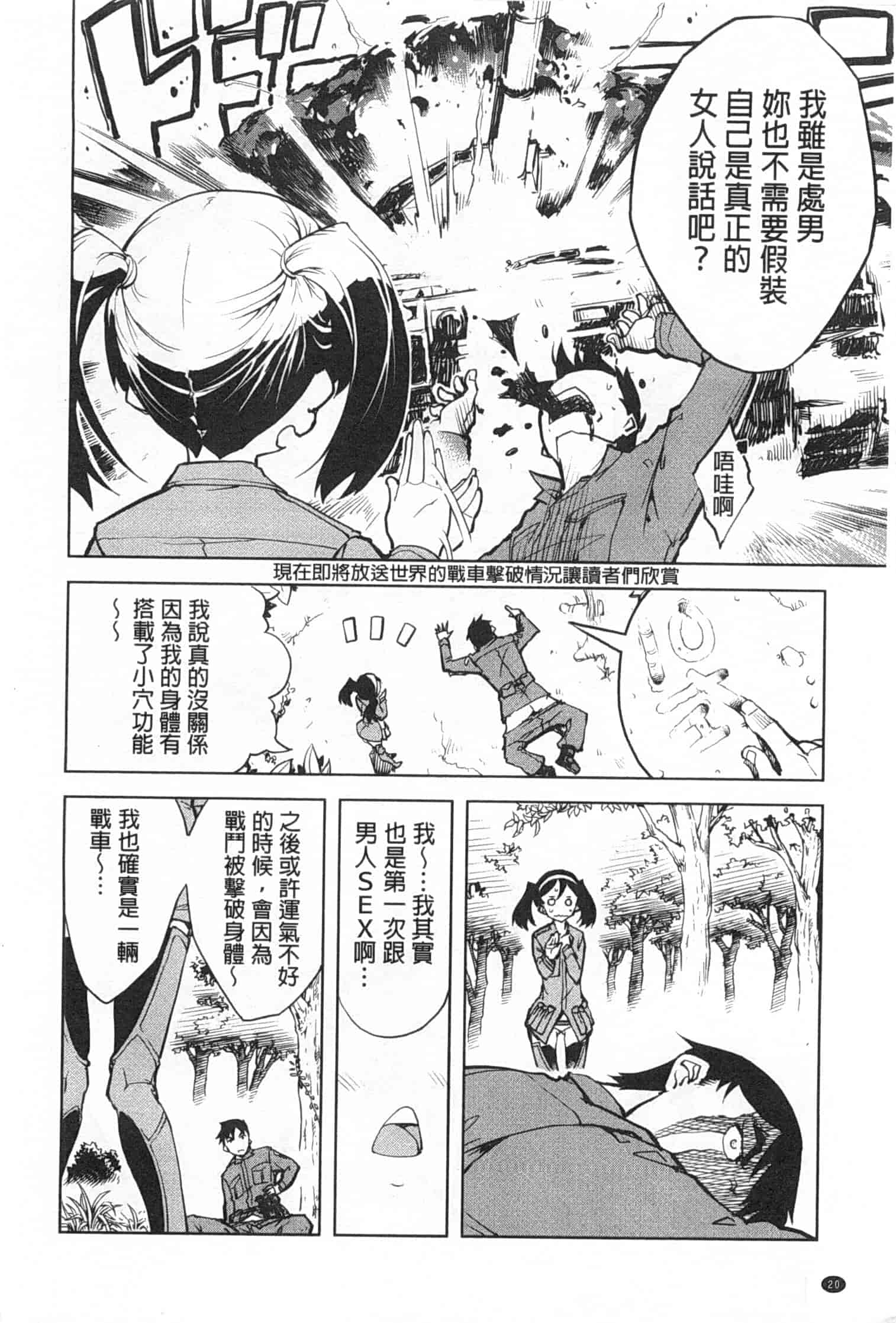 汉化版-[鈴木狂太郎] 戦車コレ_第1集