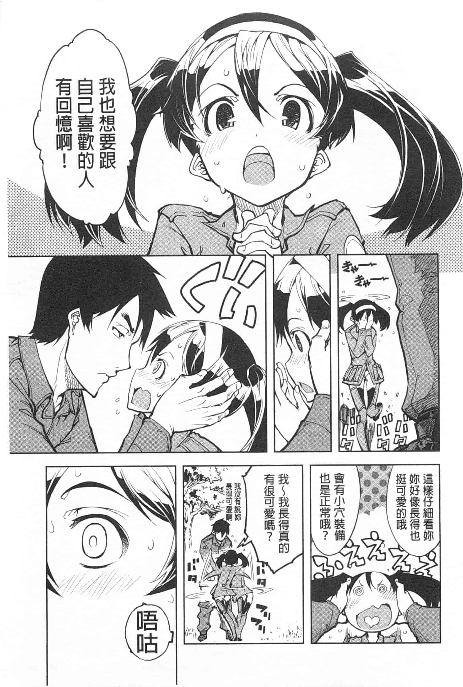 汉化版-[鈴木狂太郎] 戦車コレ_第1集