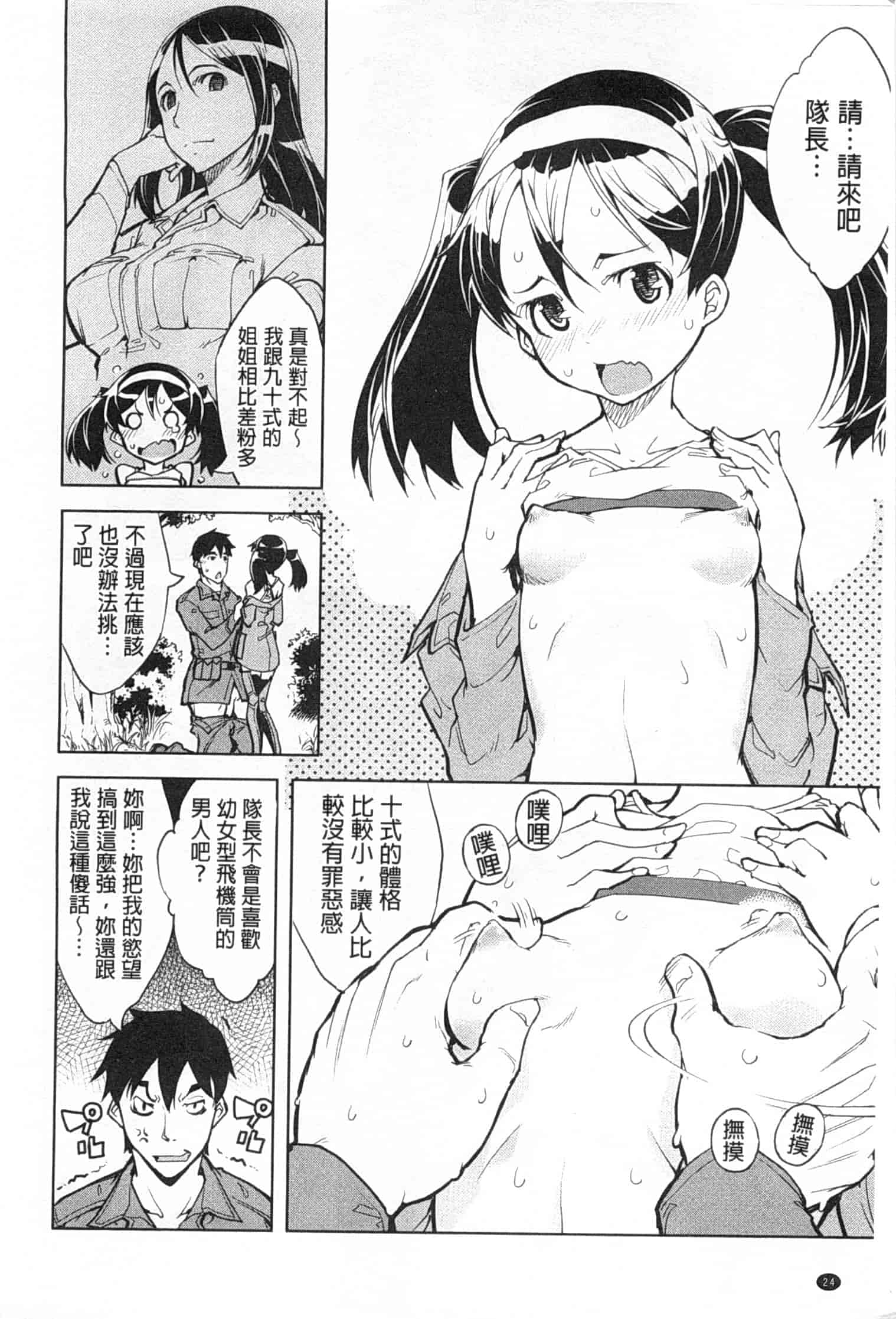 汉化版-[鈴木狂太郎] 戦車コレ_第1集