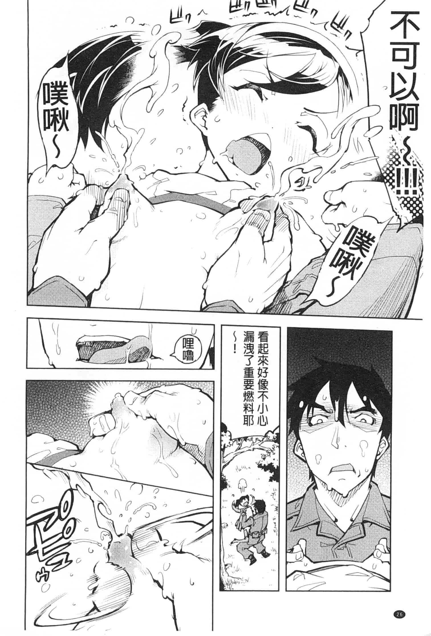 汉化版-[鈴木狂太郎] 戦車コレ_第1集