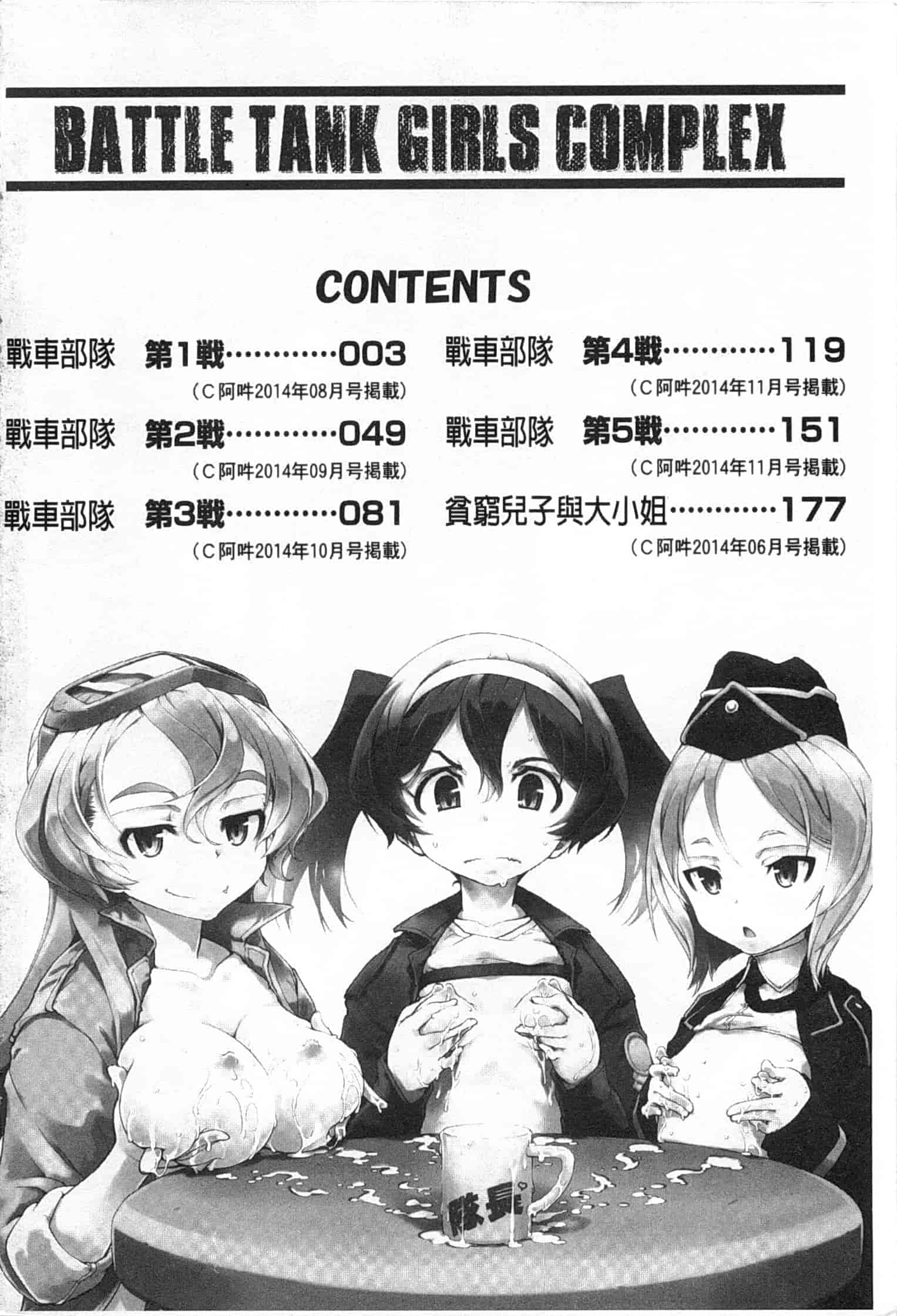 汉化版-[鈴木狂太郎] 戦車コレ_第1集