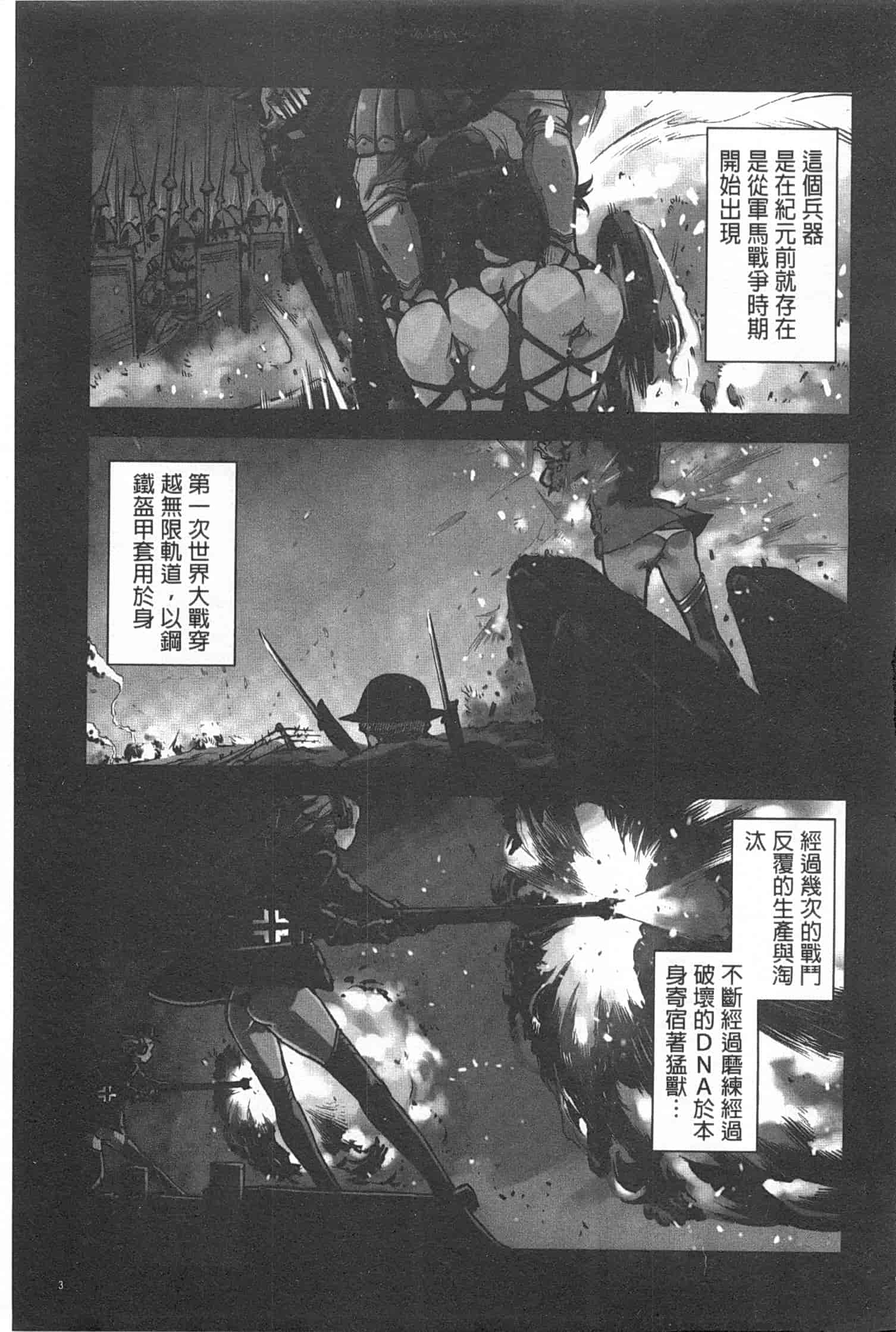 汉化版-[鈴木狂太郎] 戦車コレ_第1集