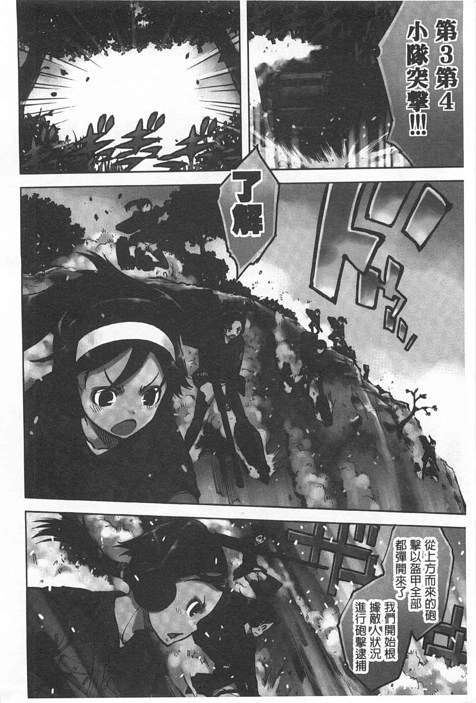 汉化版-[鈴木狂太郎] 戦車コレ_第1集