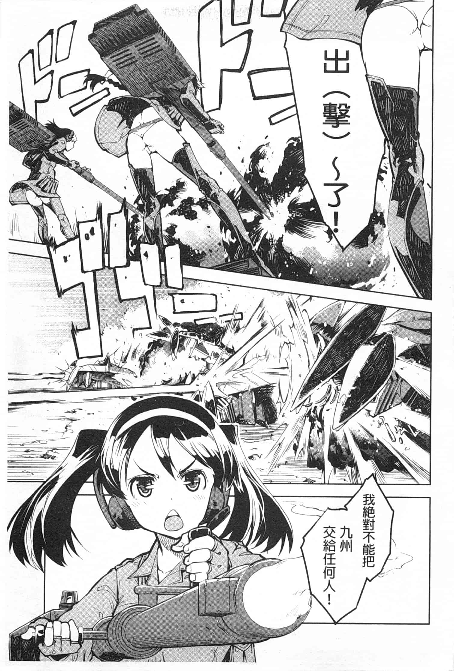 汉化版-[鈴木狂太郎] 戦車コレ_第1集