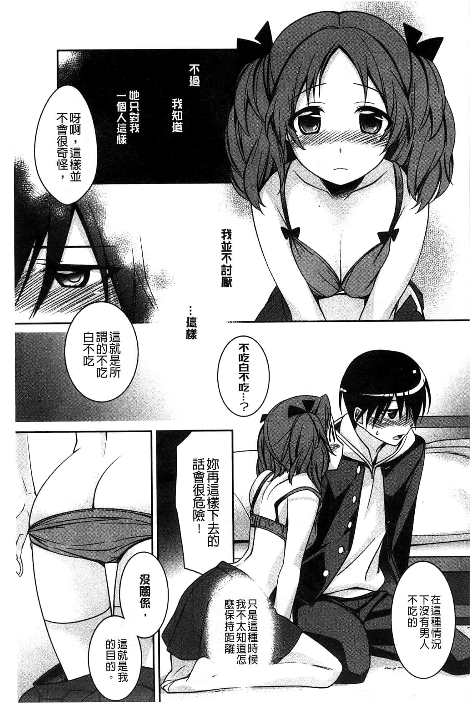汉化版-[鈴玉レンリ] Pinkish pretty_第4集