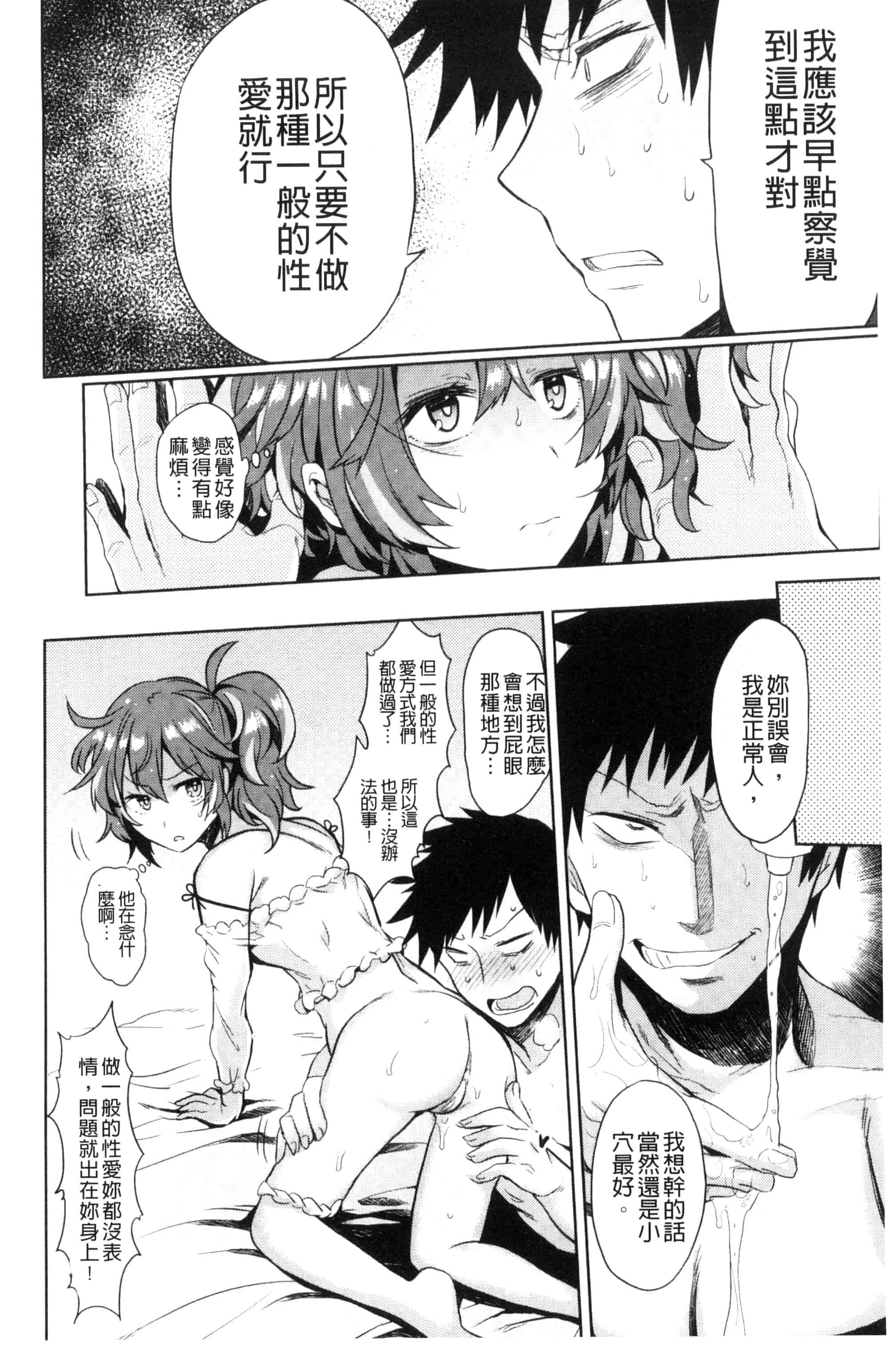 汉化版-[三左わさび] おしりスイッチ 俏屁屁淫亂開關 C3162_第1集