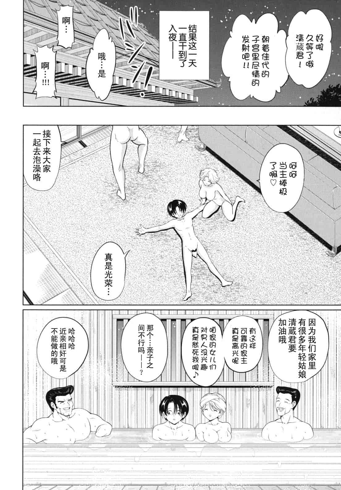 汉化版-[錦ヶ浦鯉三郎] 大相姦家族_第2集