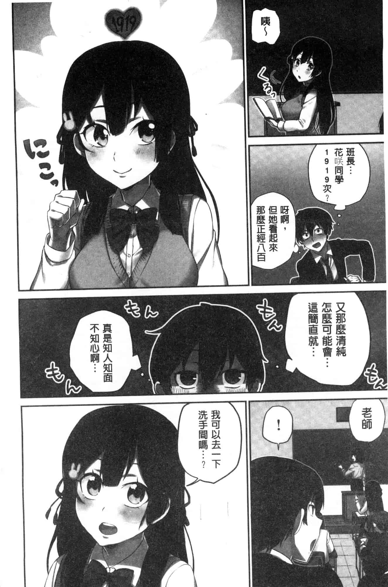 汉化版-[風的工房][浪田] 委員長のヒ・ミ・ツ ~イッた回数がバレちゃう世界~ 委員長的小秘密_第1集