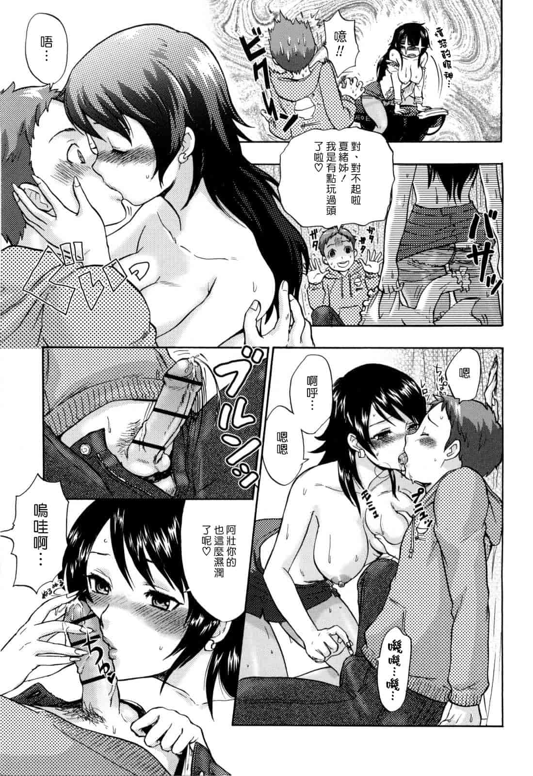 汉化版-[馬鈴薯] うらはら_第6集