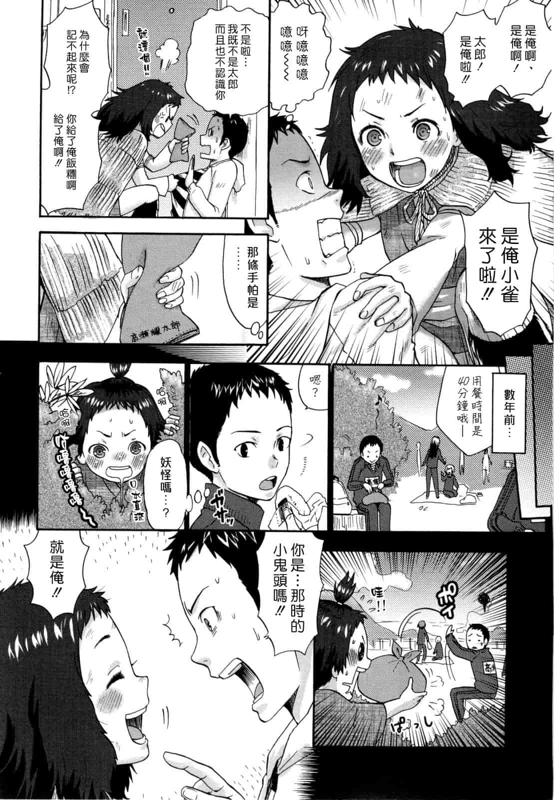 汉化版-[馬鈴薯] うらはら_第6集
