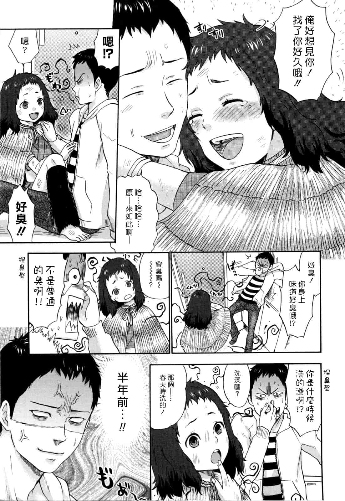 汉化版-[馬鈴薯] うらはら_第6集
