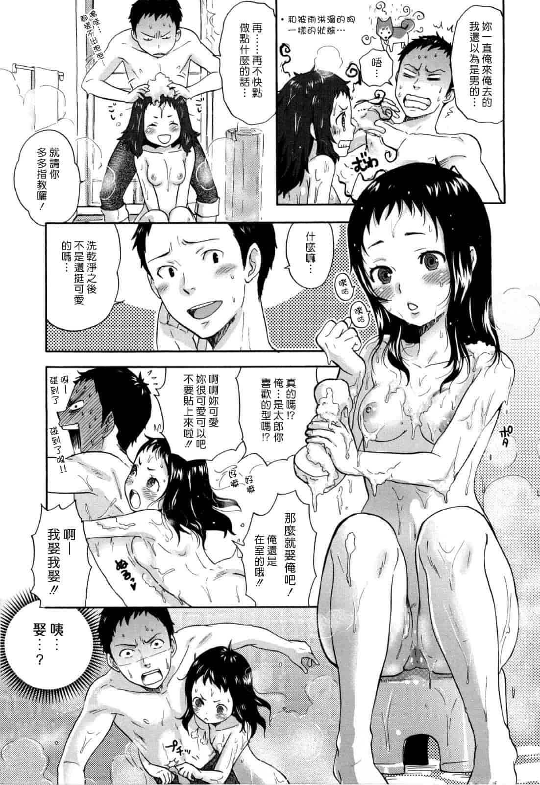 汉化版-[馬鈴薯] うらはら_第6集