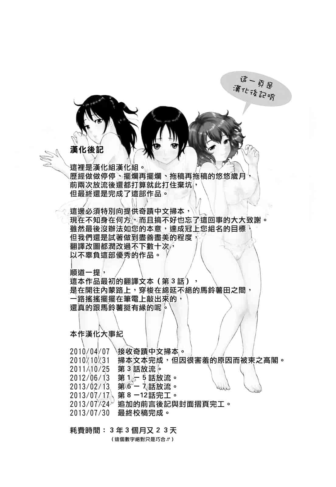 汉化版-[馬鈴薯] うらはら_第6集