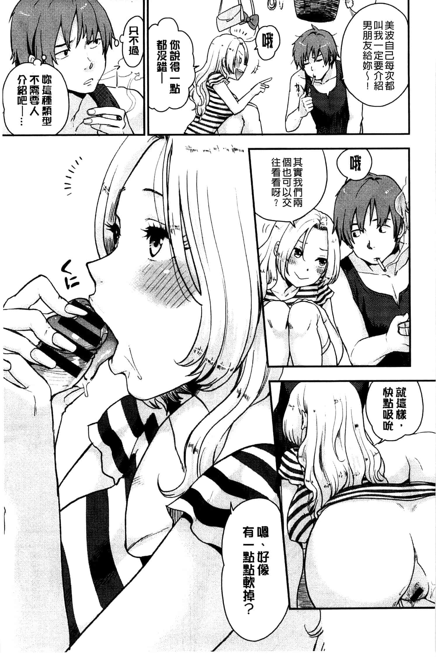 汉化版-[馬鈴薯] かわいげ +イラストカード 可愛女孩 [風與彧製作]_第3集