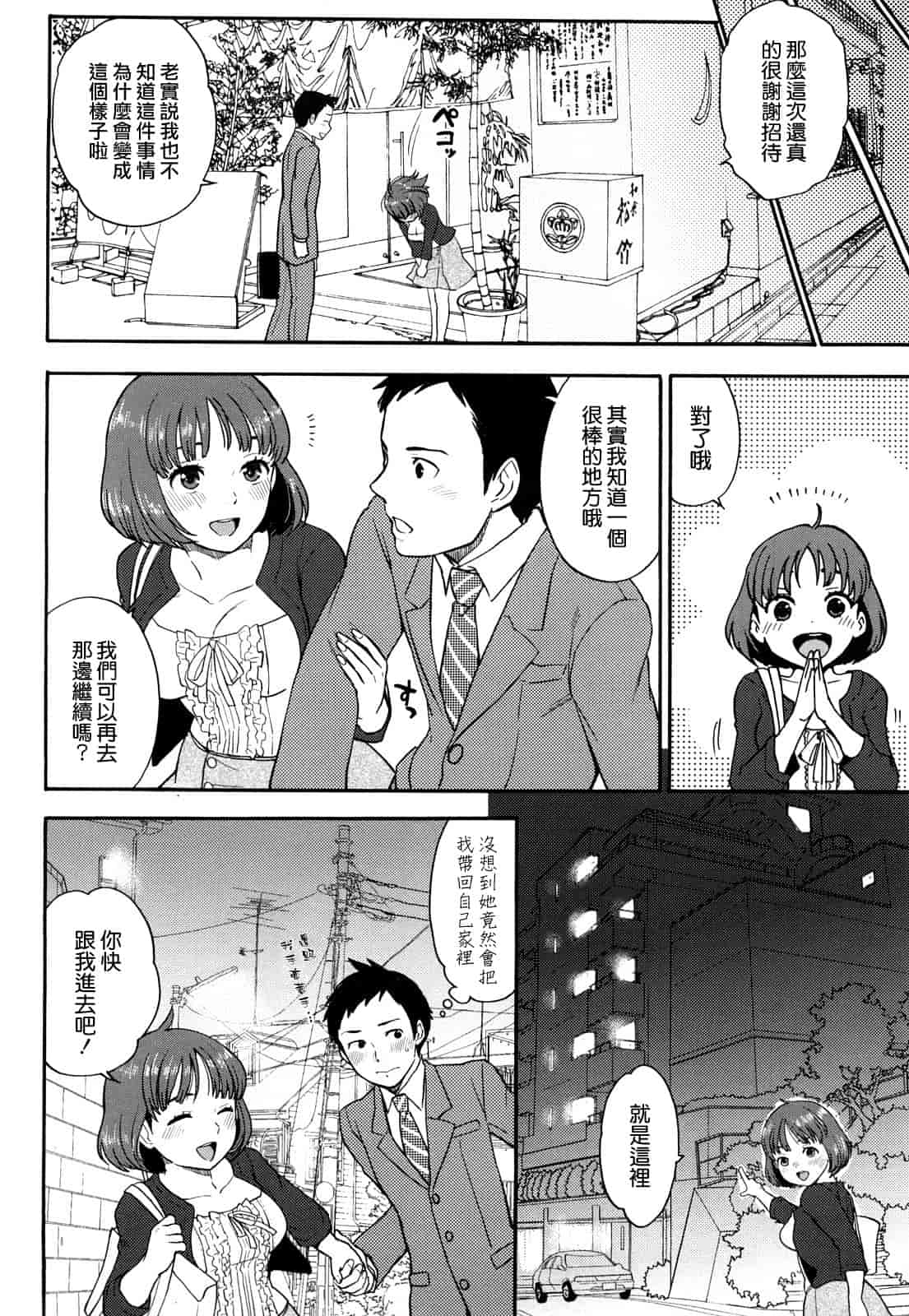 汉化版-[馬鈴薯] ちんちんかもかも_第4集