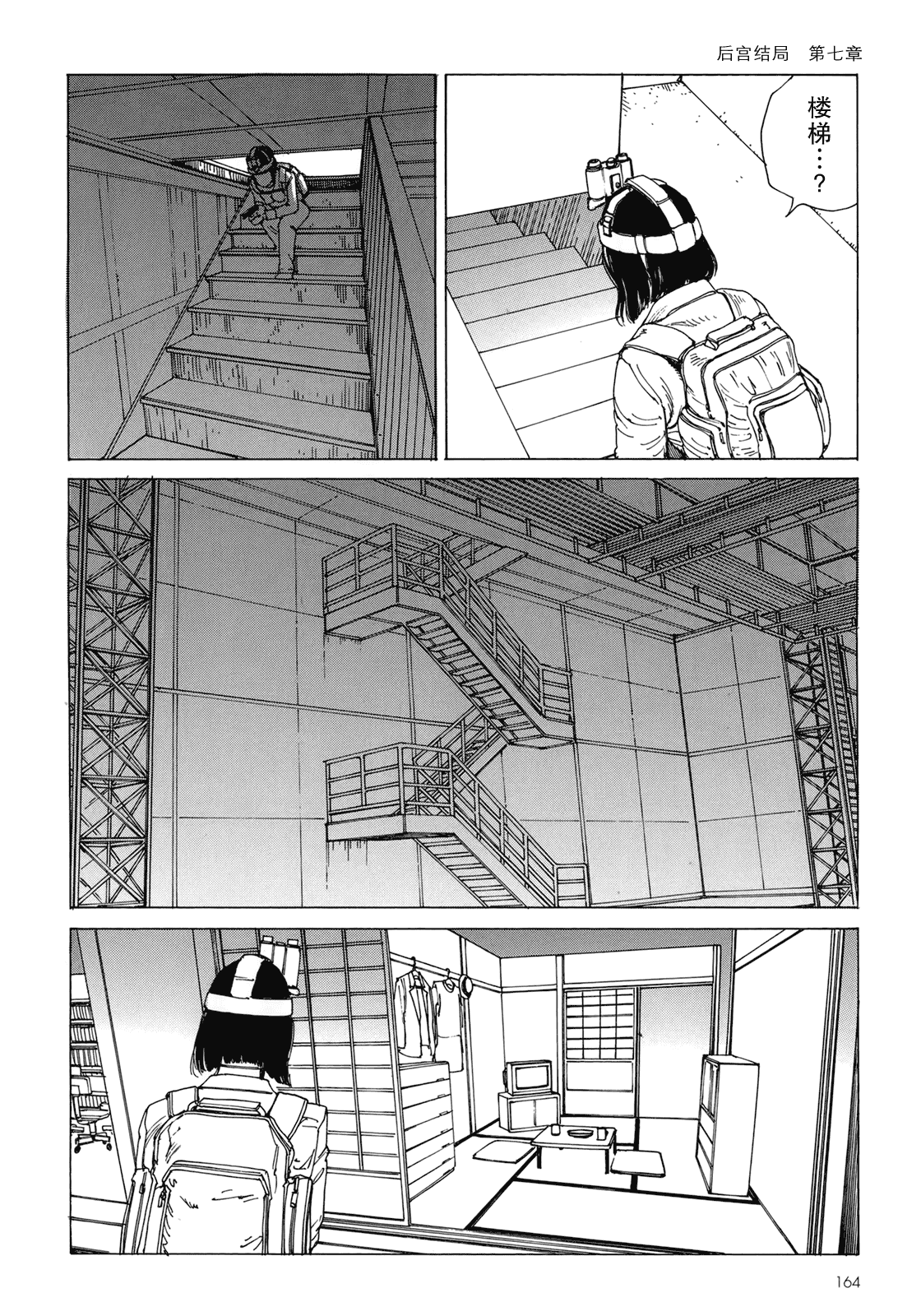 汉化版-[駕籠真太郎] ハーレムエンド_第4集