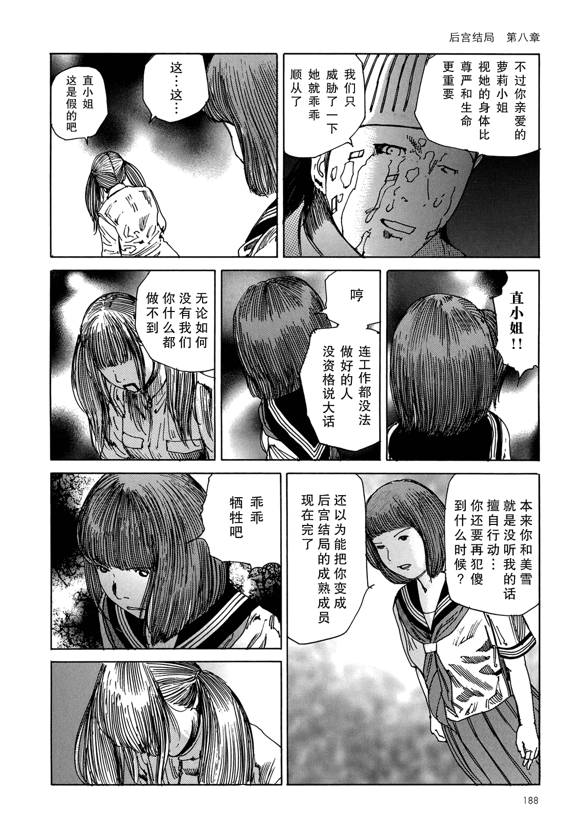汉化版-[駕籠真太郎] ハーレムエンド_第5集