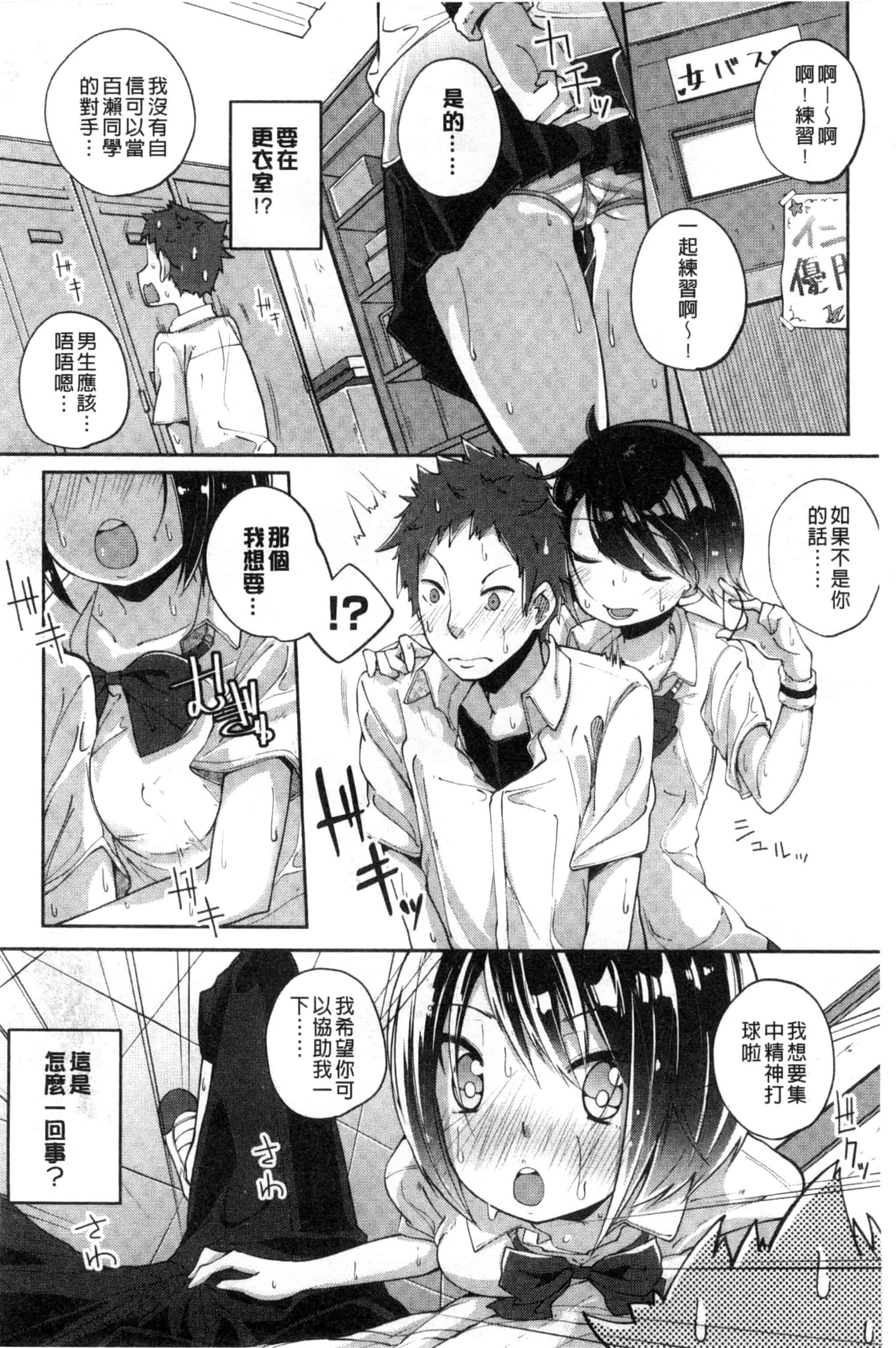 汉化版-[駿河りぬ] せいふくお秘めさま_第3集