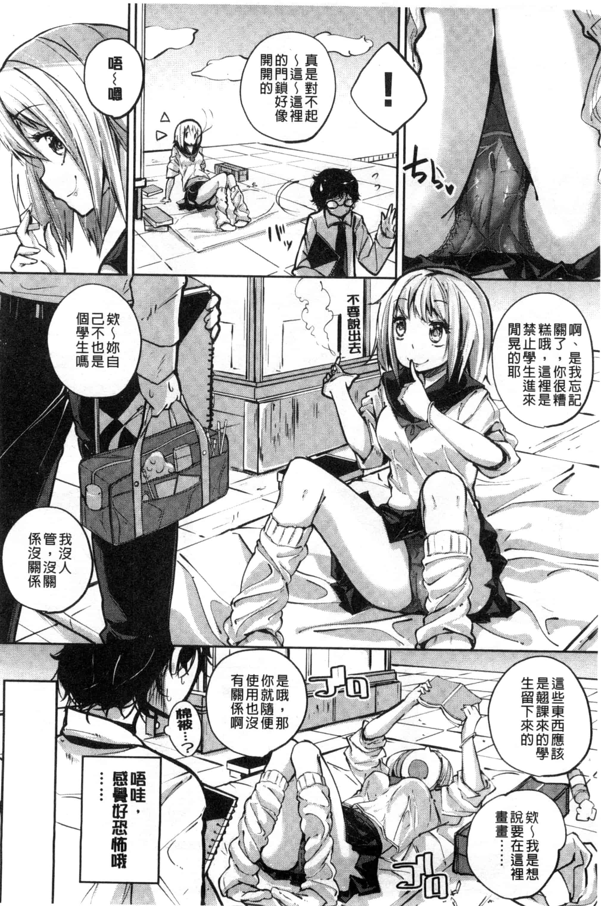 汉化版-[駿河りぬ] せいふくお秘めさま_第3集