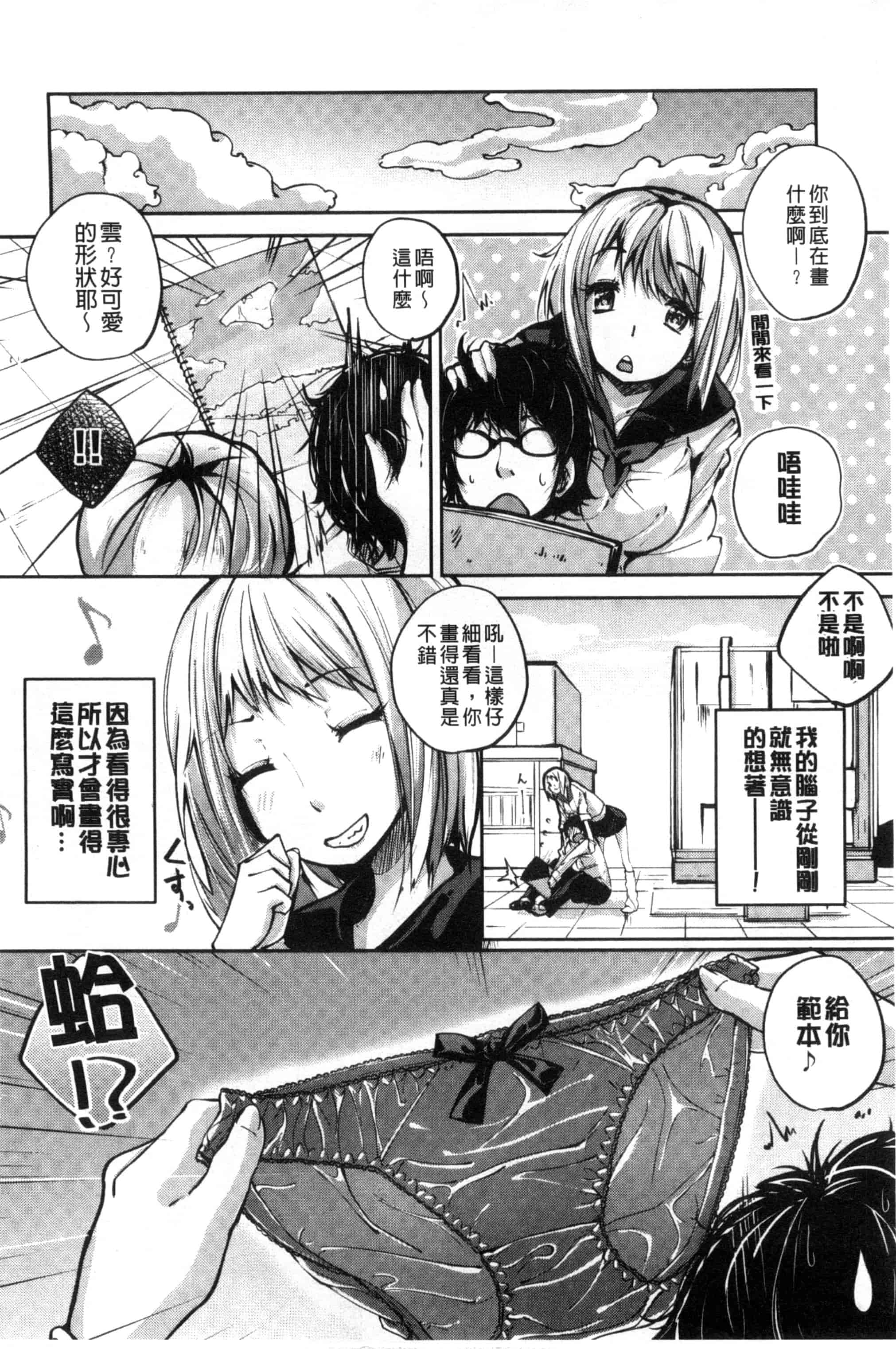 汉化版-[駿河りぬ] せいふくお秘めさま_第3集
