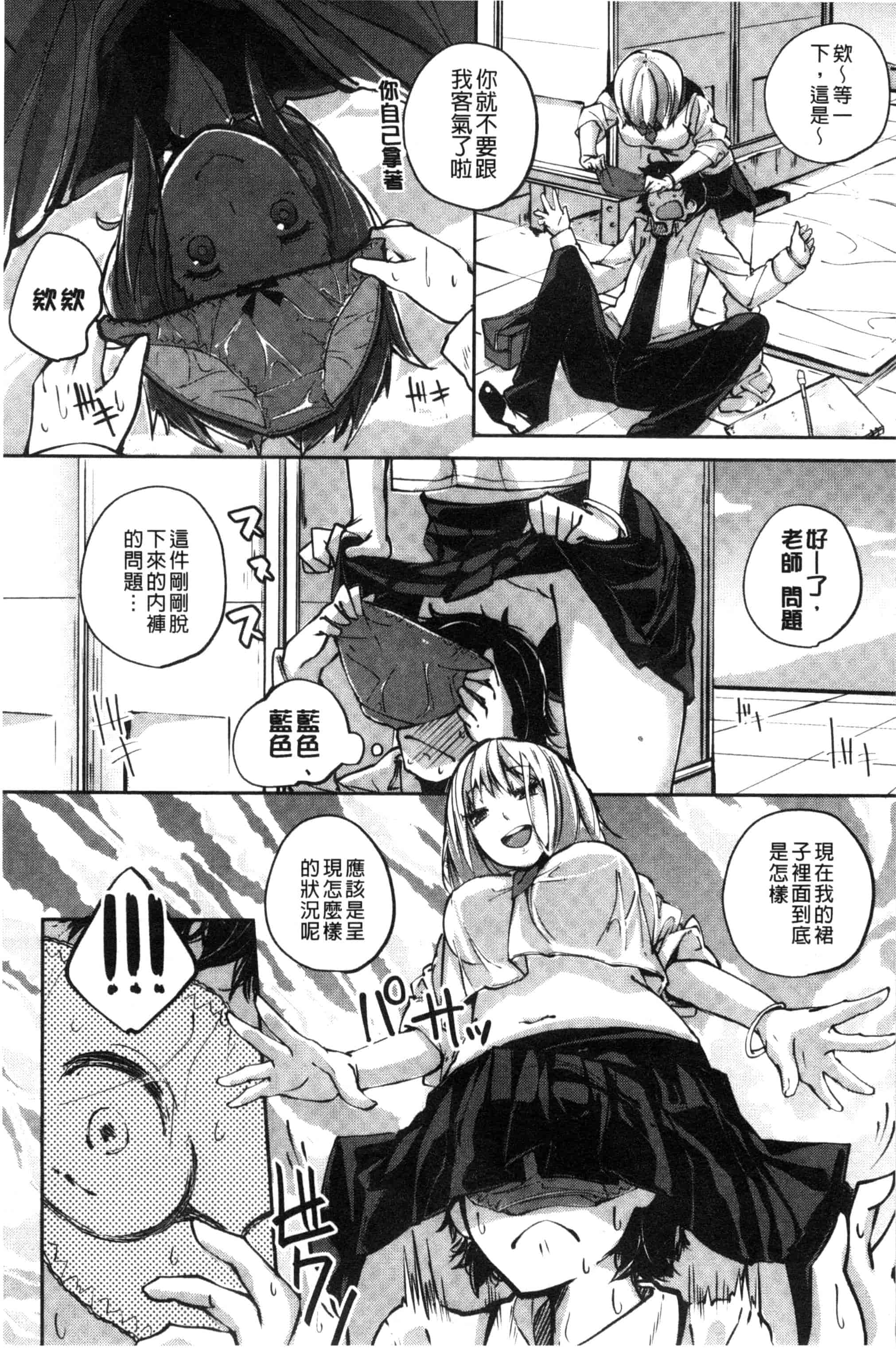 汉化版-[駿河りぬ] せいふくお秘めさま_第3集