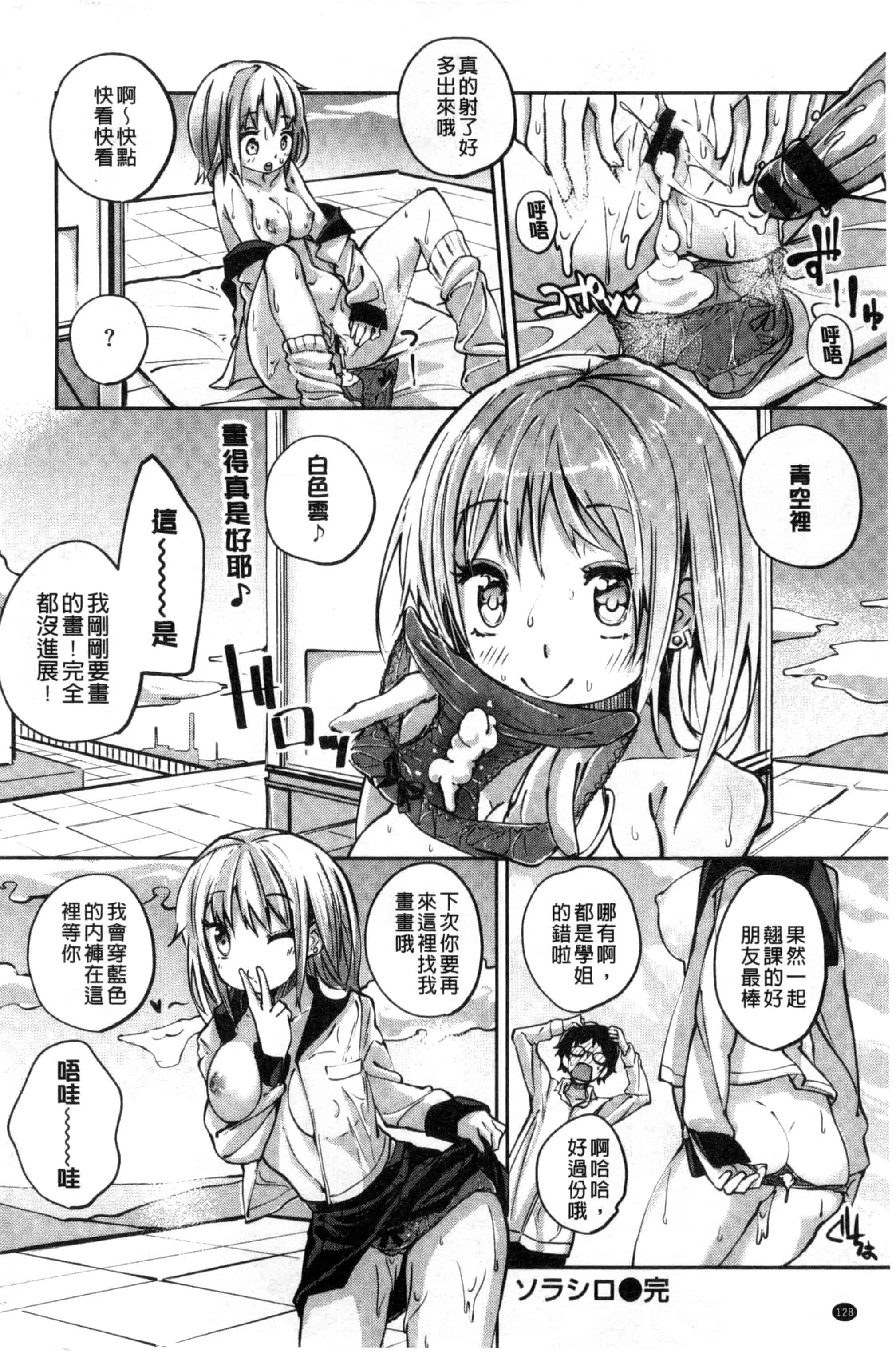 汉化版-[駿河りぬ] せいふくお秘めさま_第4集