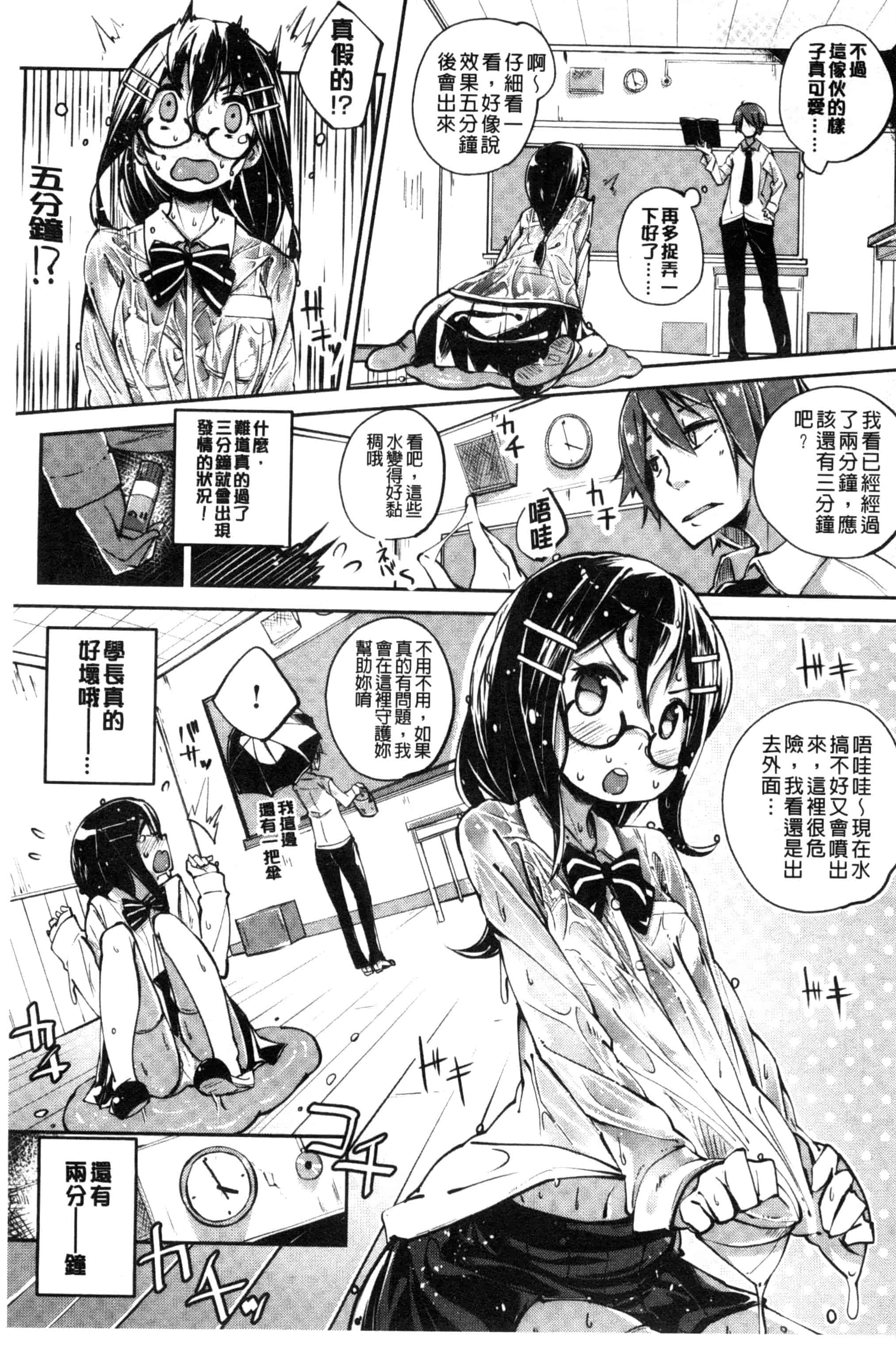 汉化版-[駿河りぬ] せいふくお秘めさま_第4集