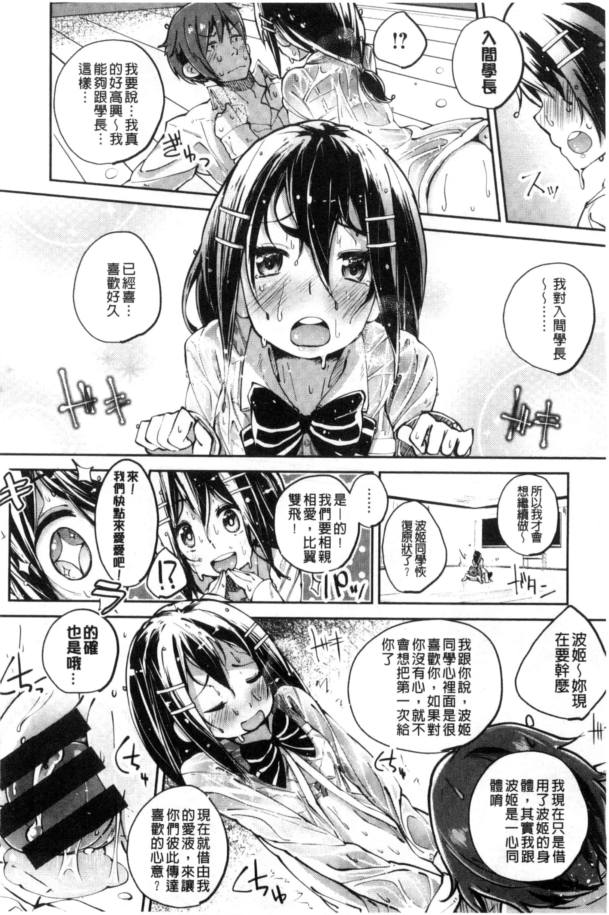 汉化版-[駿河りぬ] せいふくお秘めさま_第4集