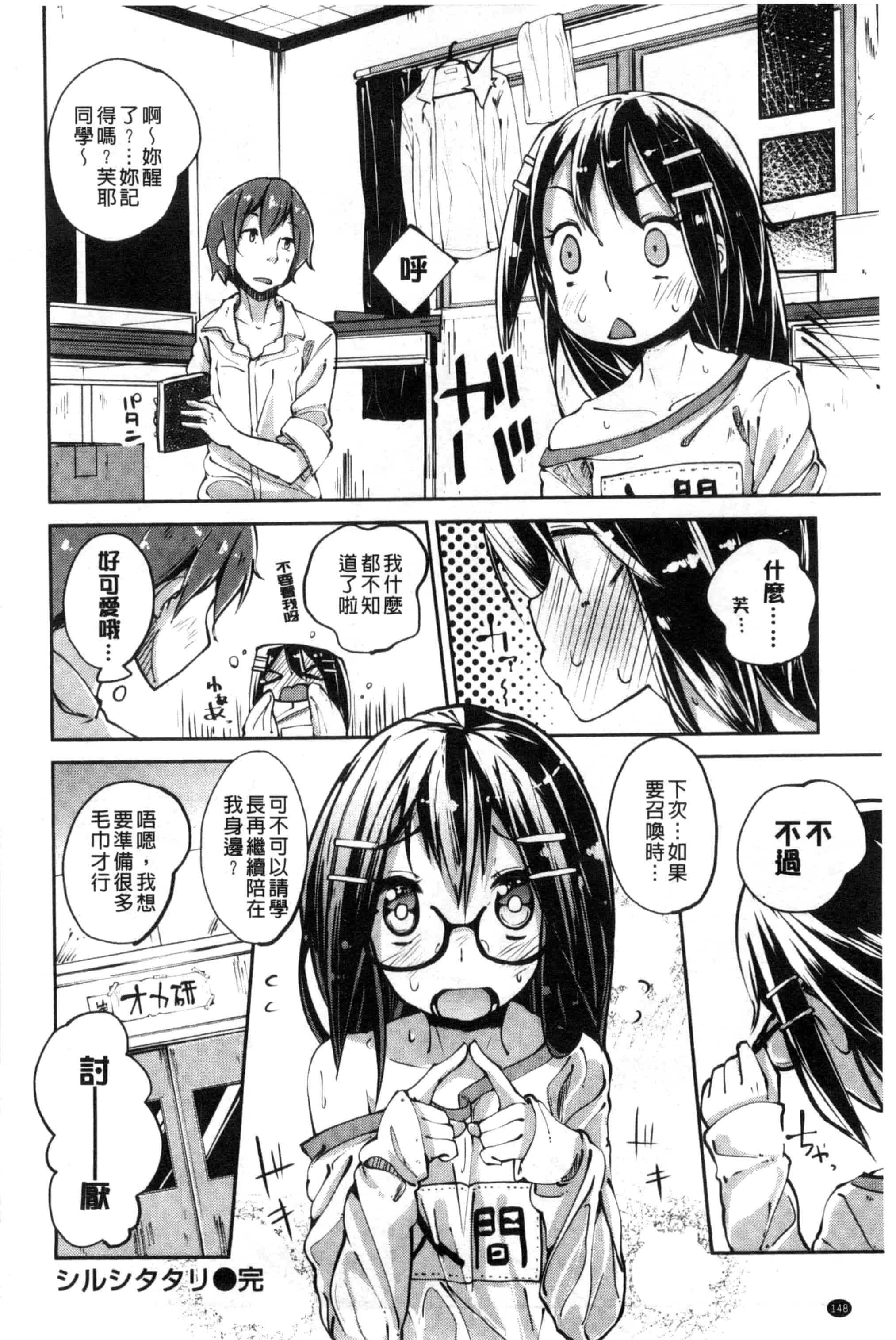 汉化版-[駿河りぬ] せいふくお秘めさま_第4集