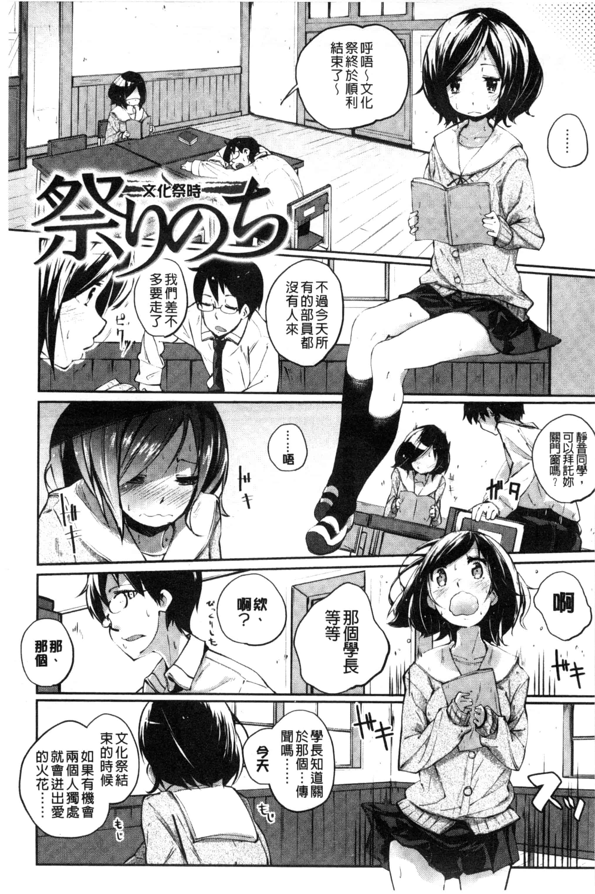 汉化版-[駿河りぬ] せいふくお秘めさま_第4集