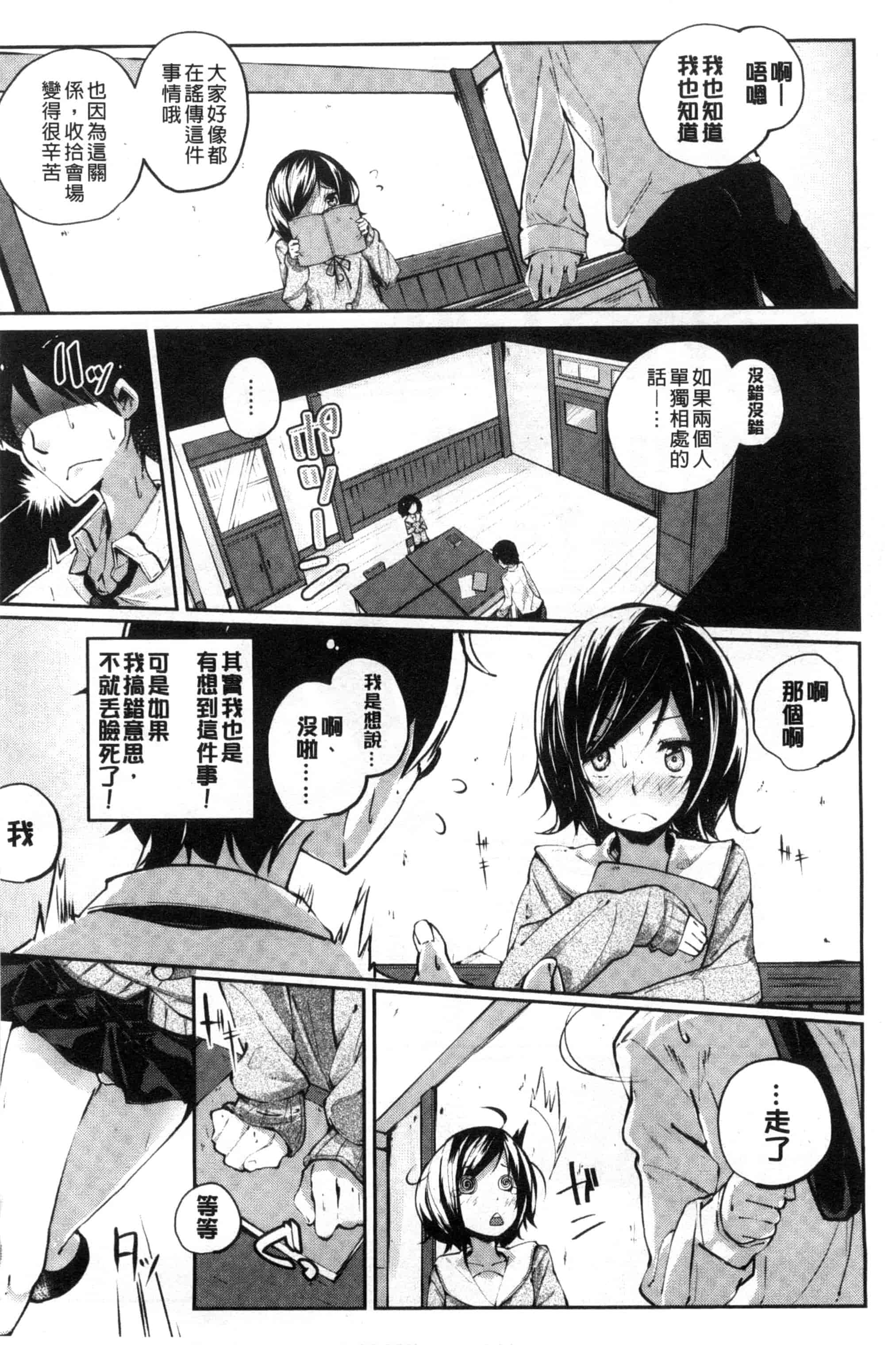 汉化版-[駿河りぬ] せいふくお秘めさま_第4集