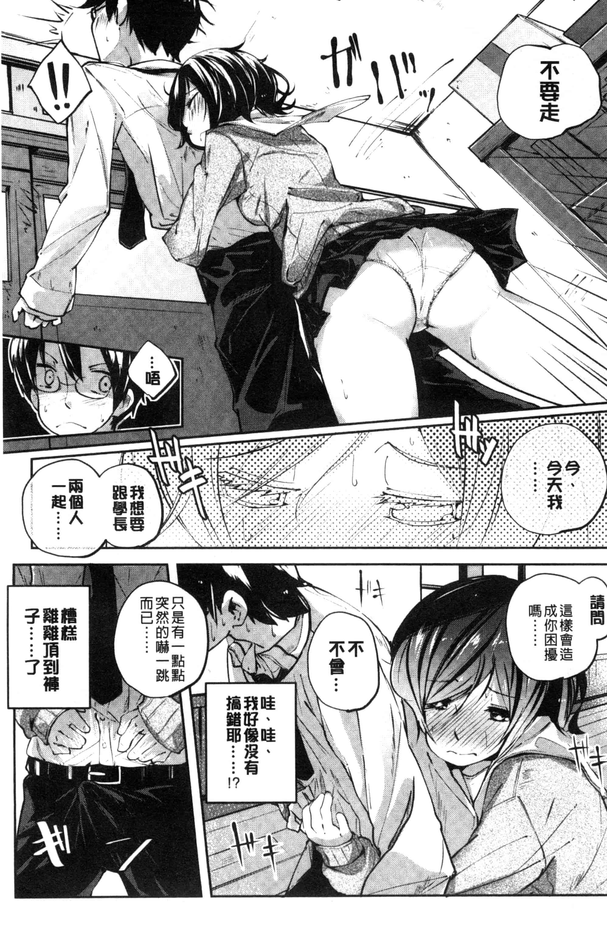 汉化版-[駿河りぬ] せいふくお秘めさま_第4集
