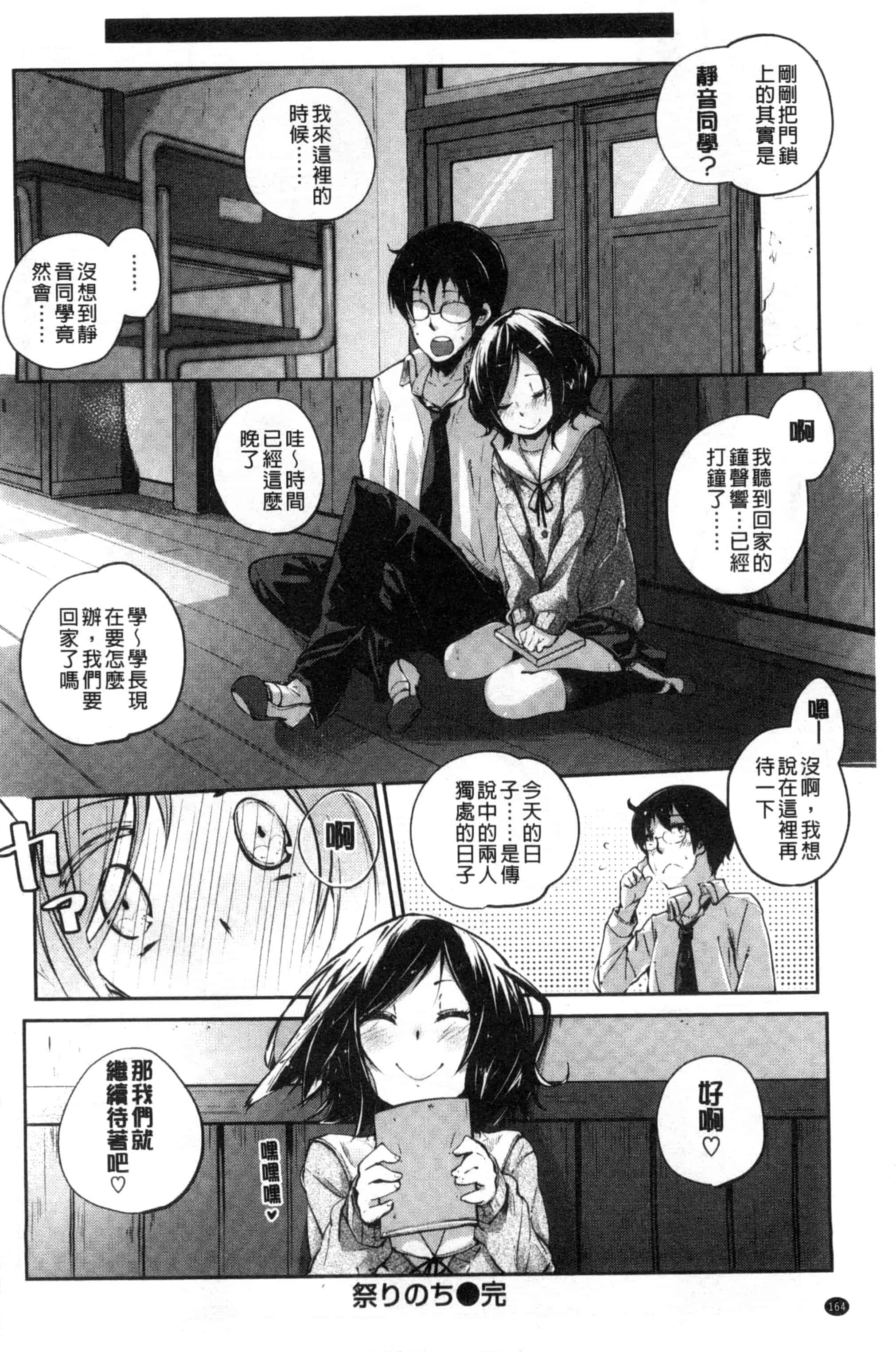 汉化版-[駿河りぬ] せいふくお秘めさま_第5集