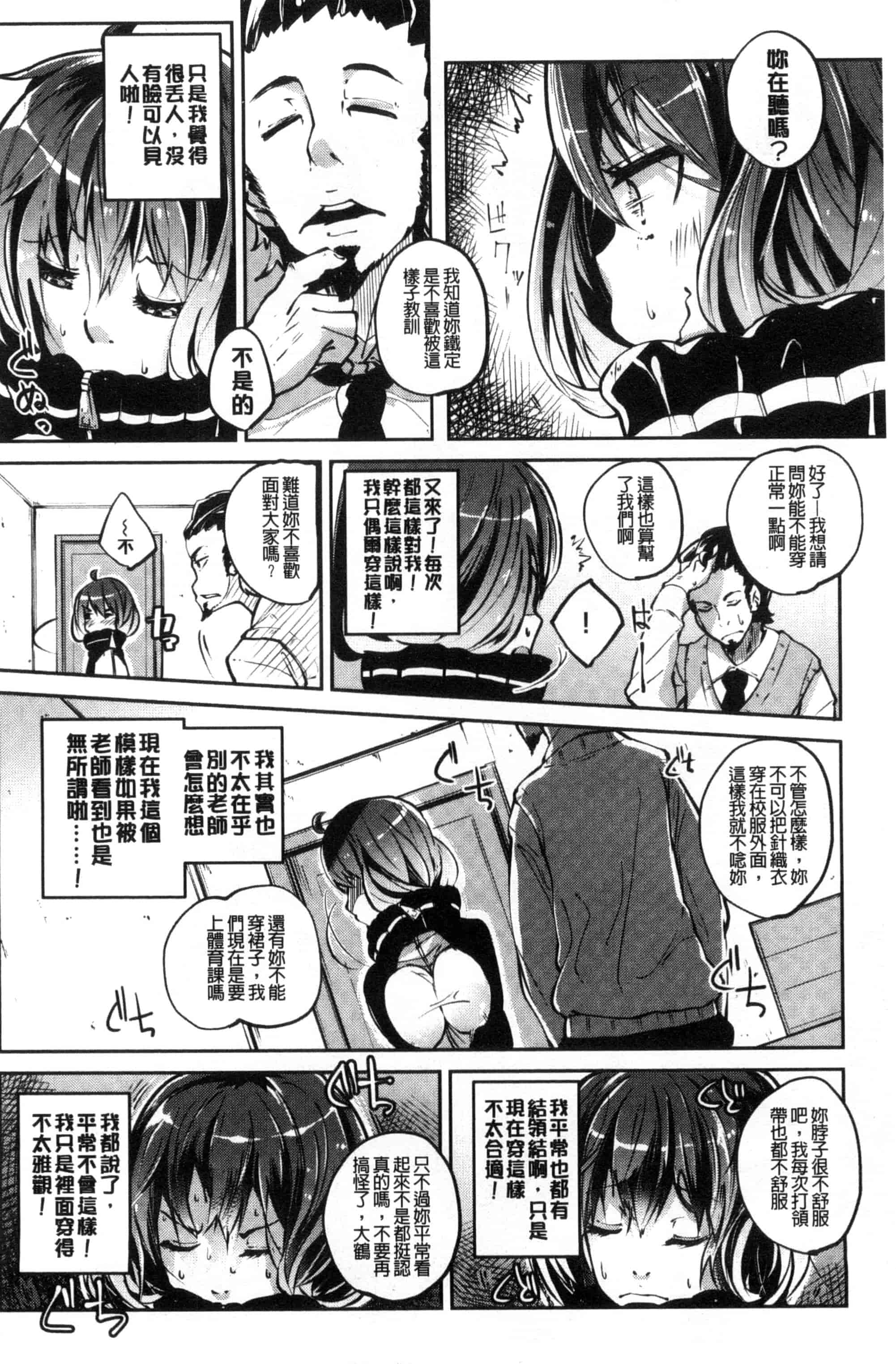 汉化版-[駿河りぬ] せいふくお秘めさま_第5集