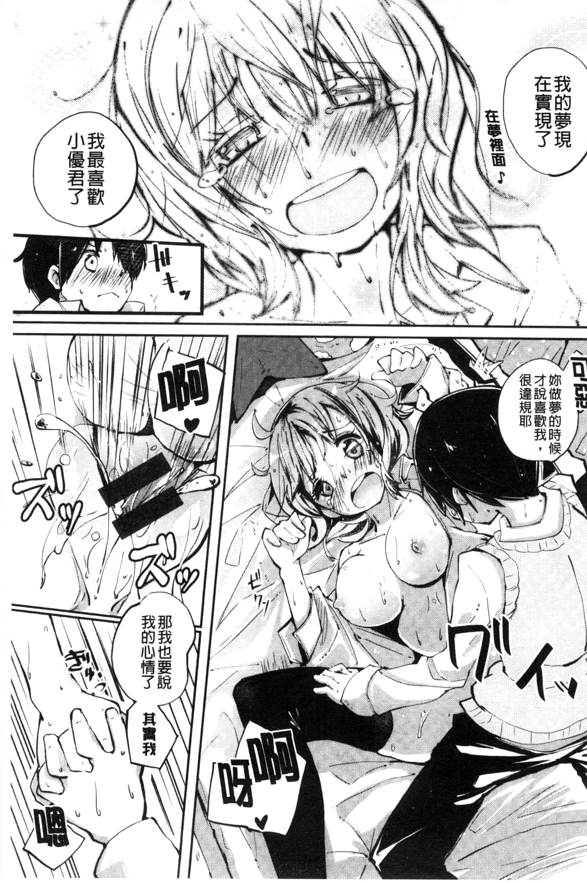 汉化版-[駿河りぬ] せいふくお秘めさま_第5集