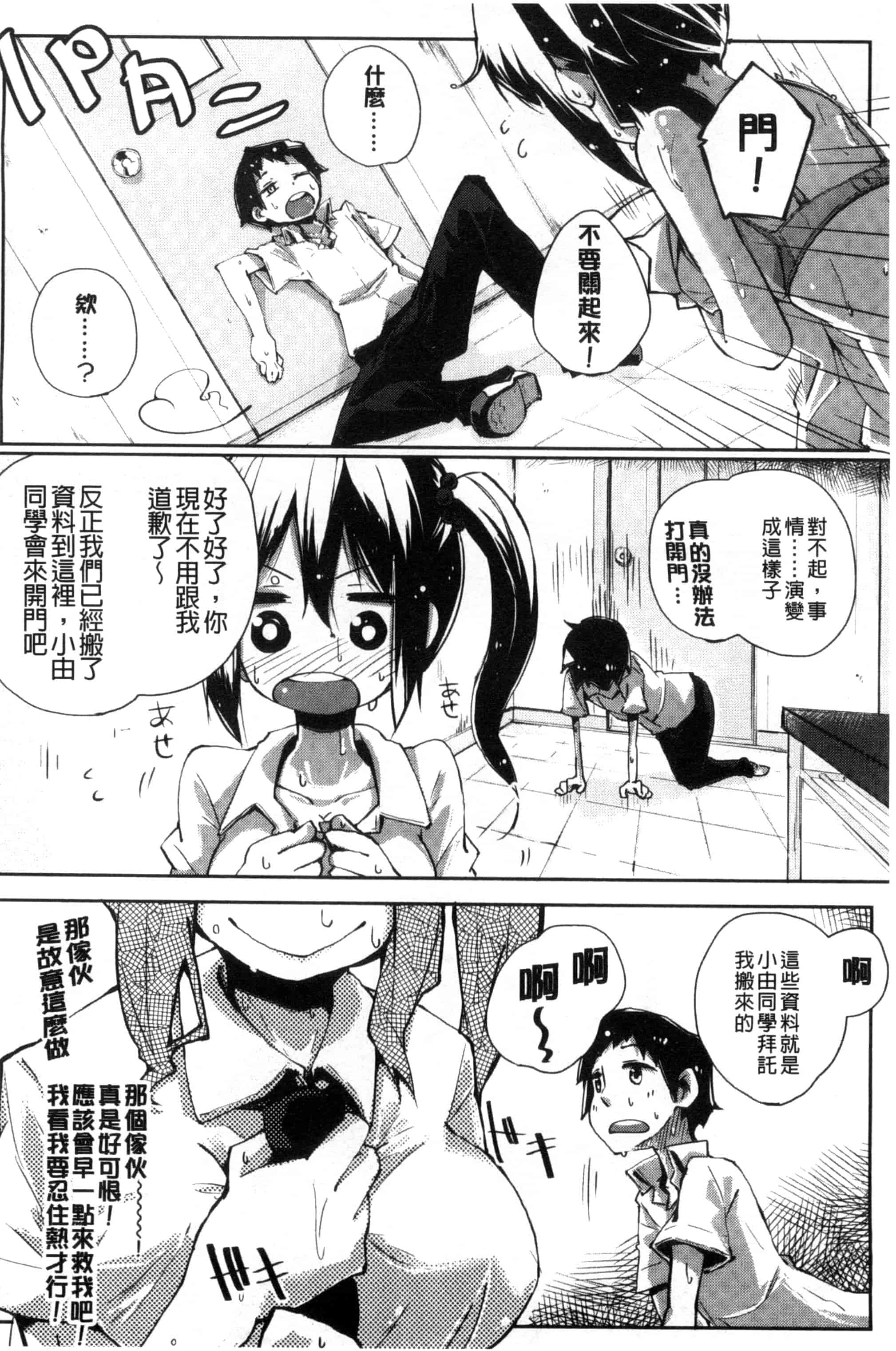 汉化版-[駿河りぬ] せいふくお秘めさま_第6集