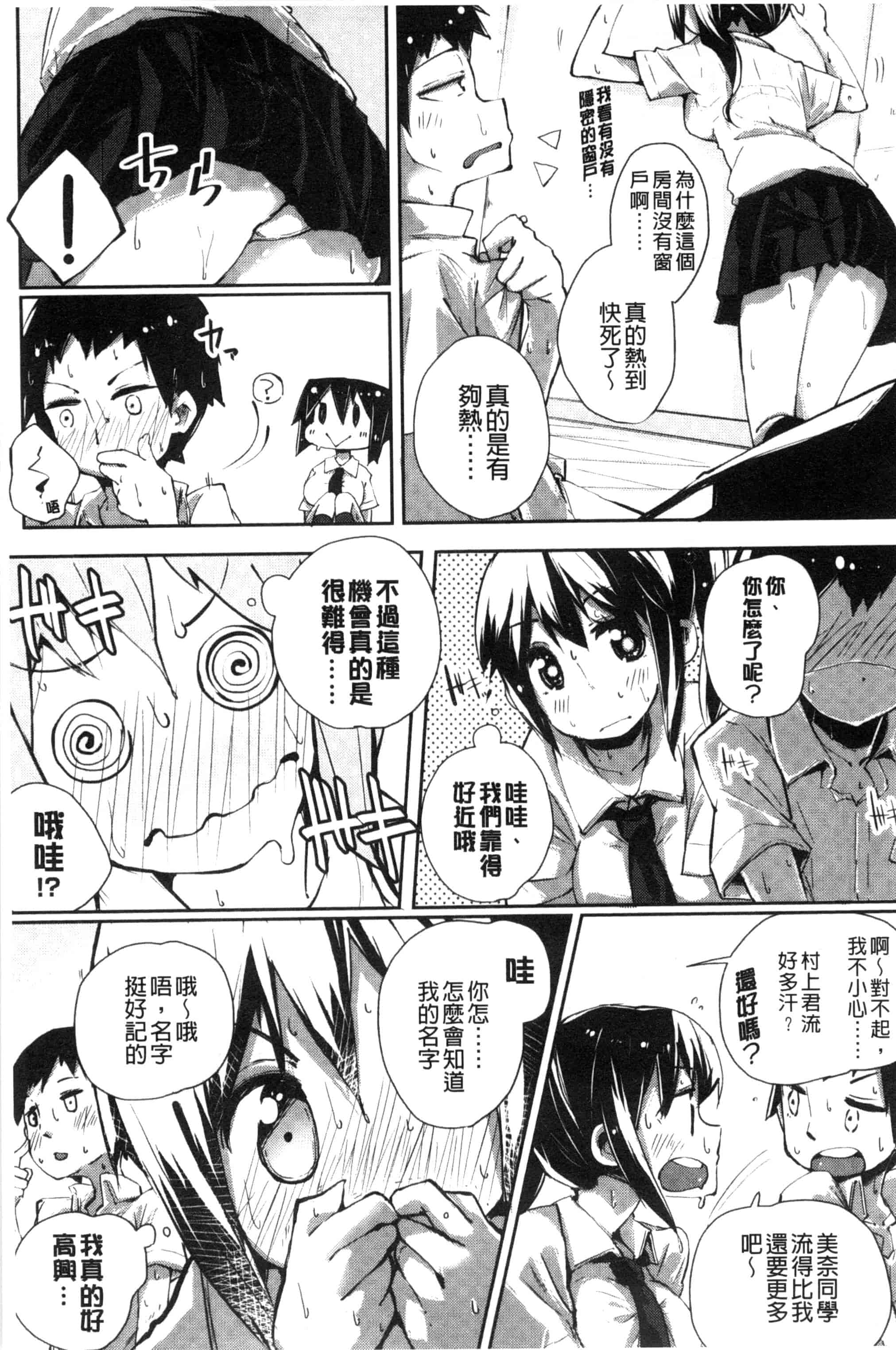 汉化版-[駿河りぬ] せいふくお秘めさま_第6集