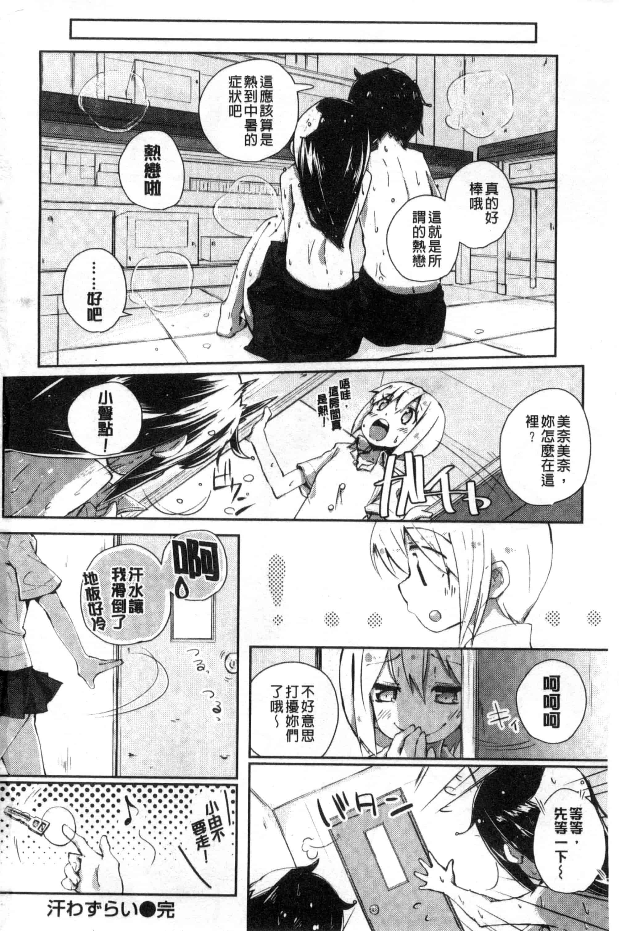汉化版-[駿河りぬ] せいふくお秘めさま_第6集
