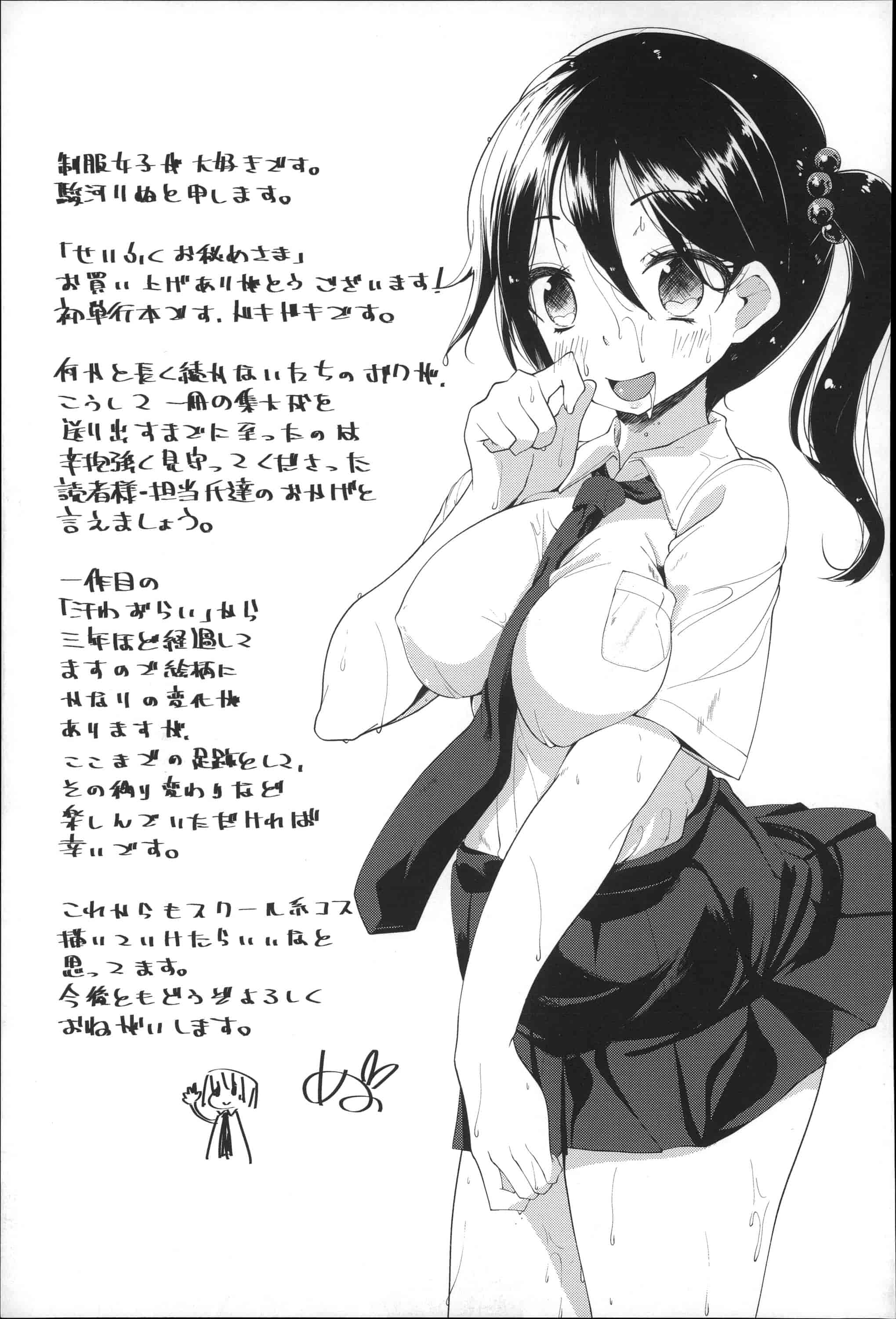 汉化版-[駿河りぬ] せいふくお秘めさま_第6集